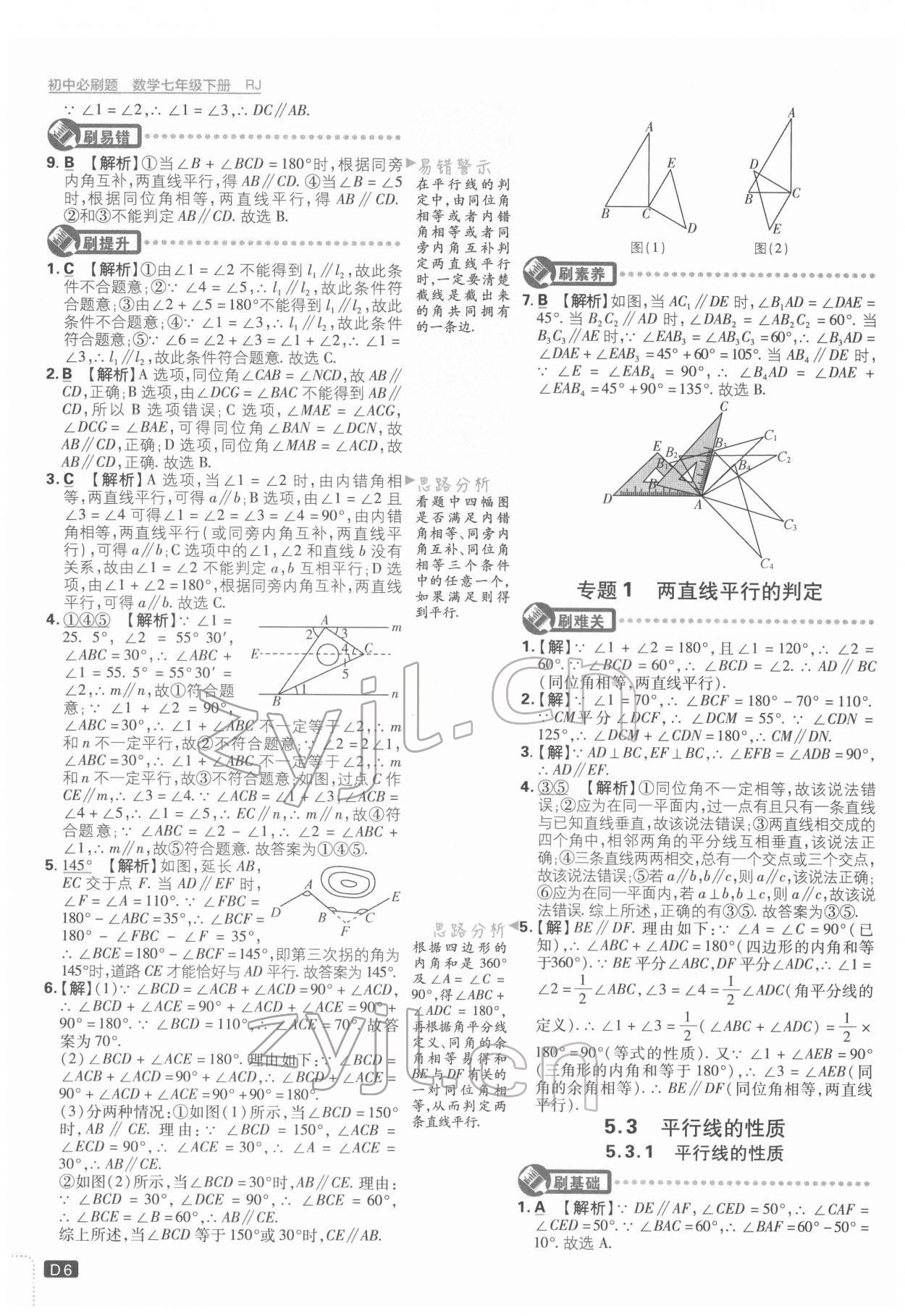 2022年初中必刷題七年級(jí)數(shù)學(xué)下冊(cè)人教版 第6頁(yè)