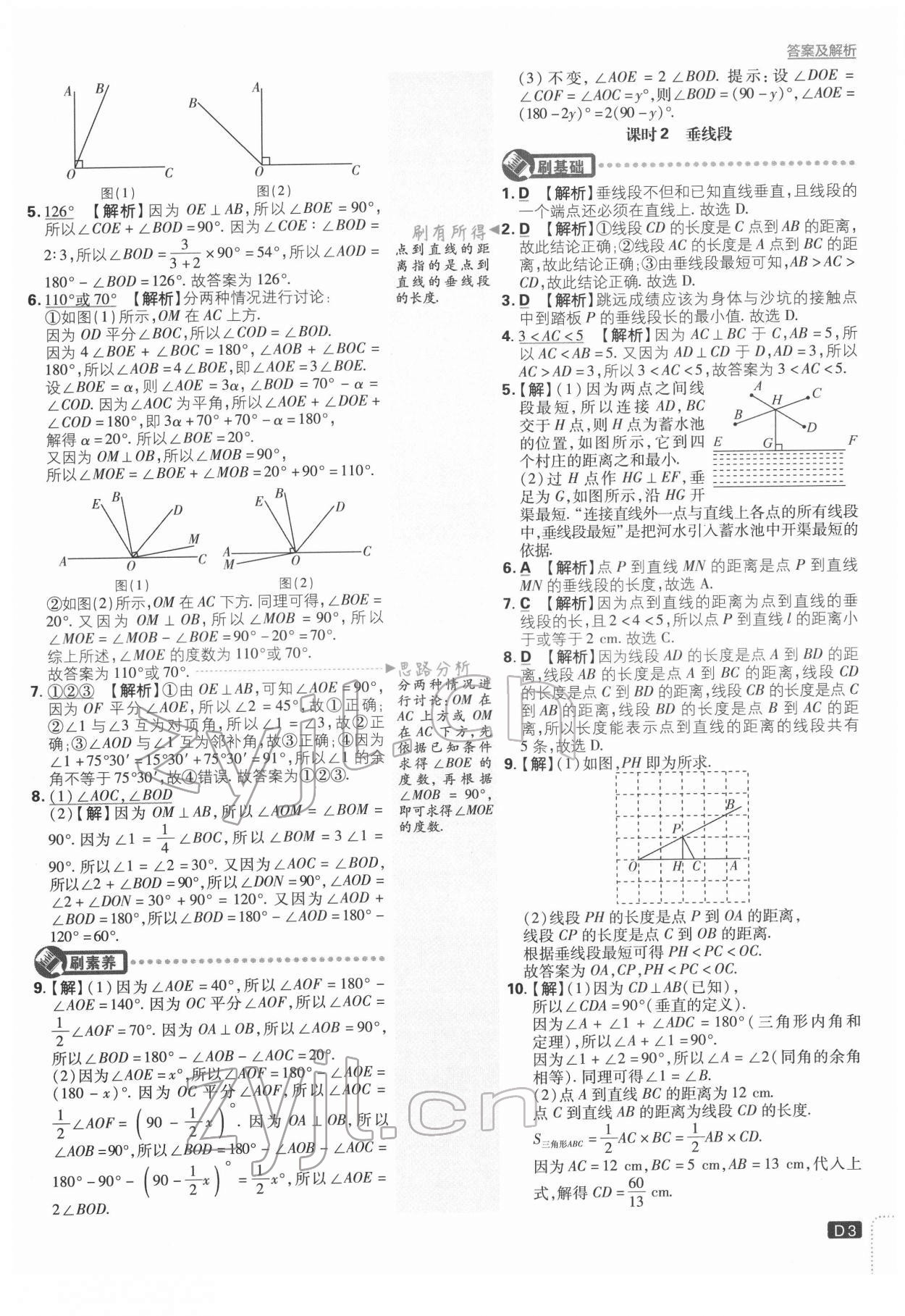 2022年初中必刷題七年級(jí)數(shù)學(xué)下冊(cè)人教版 第3頁(yè)