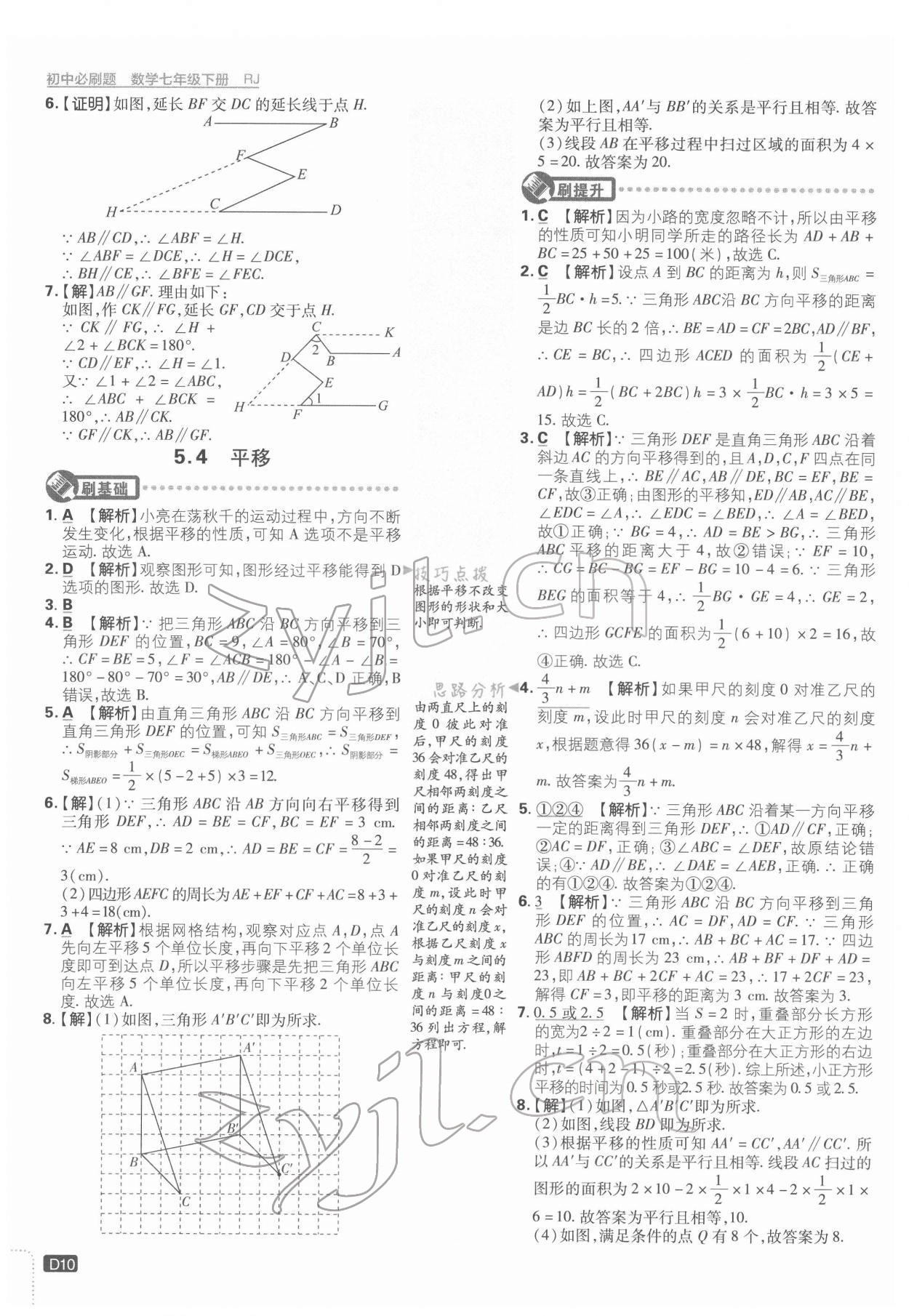 2022年初中必刷題七年級(jí)數(shù)學(xué)下冊(cè)人教版 第10頁