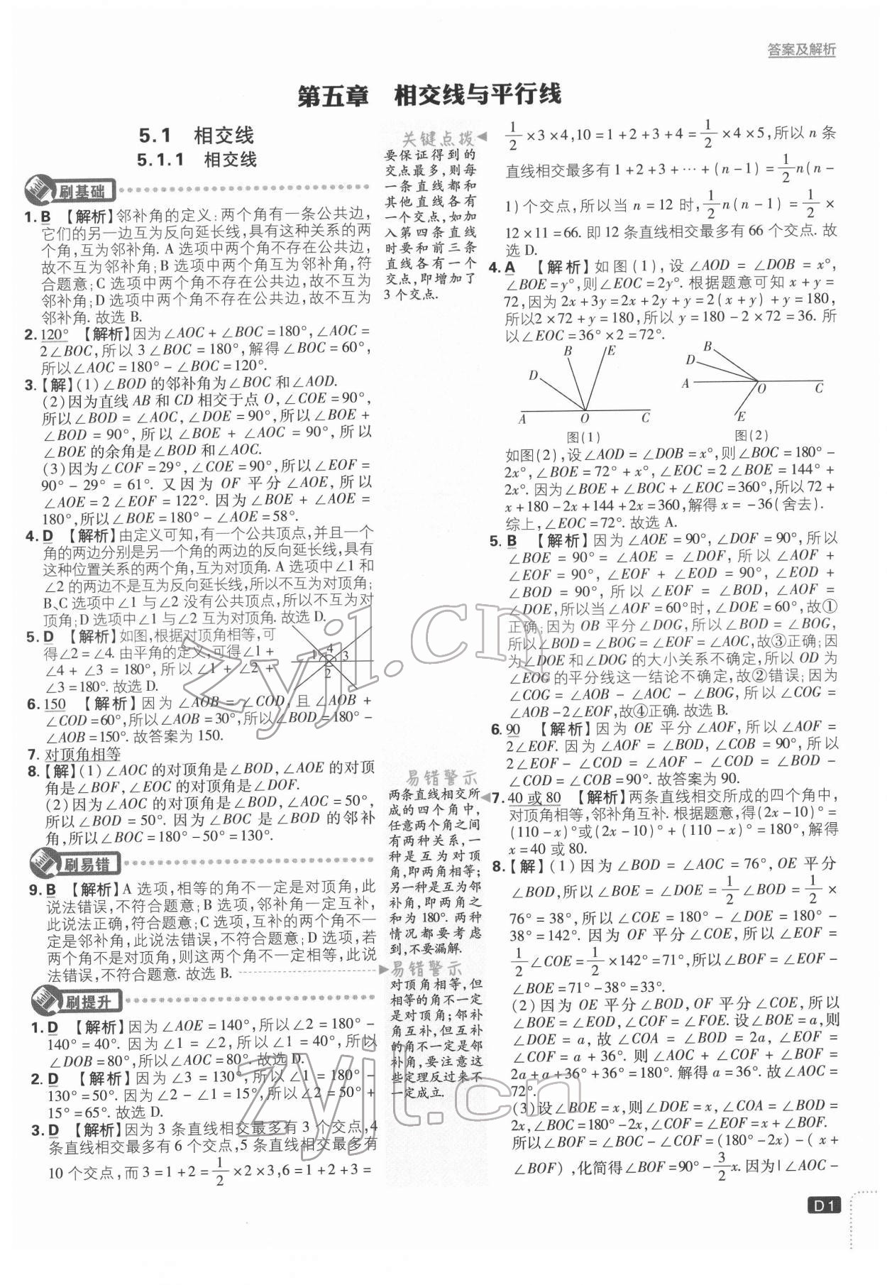 2022年初中必刷题七年级数学下册人教版 第1页