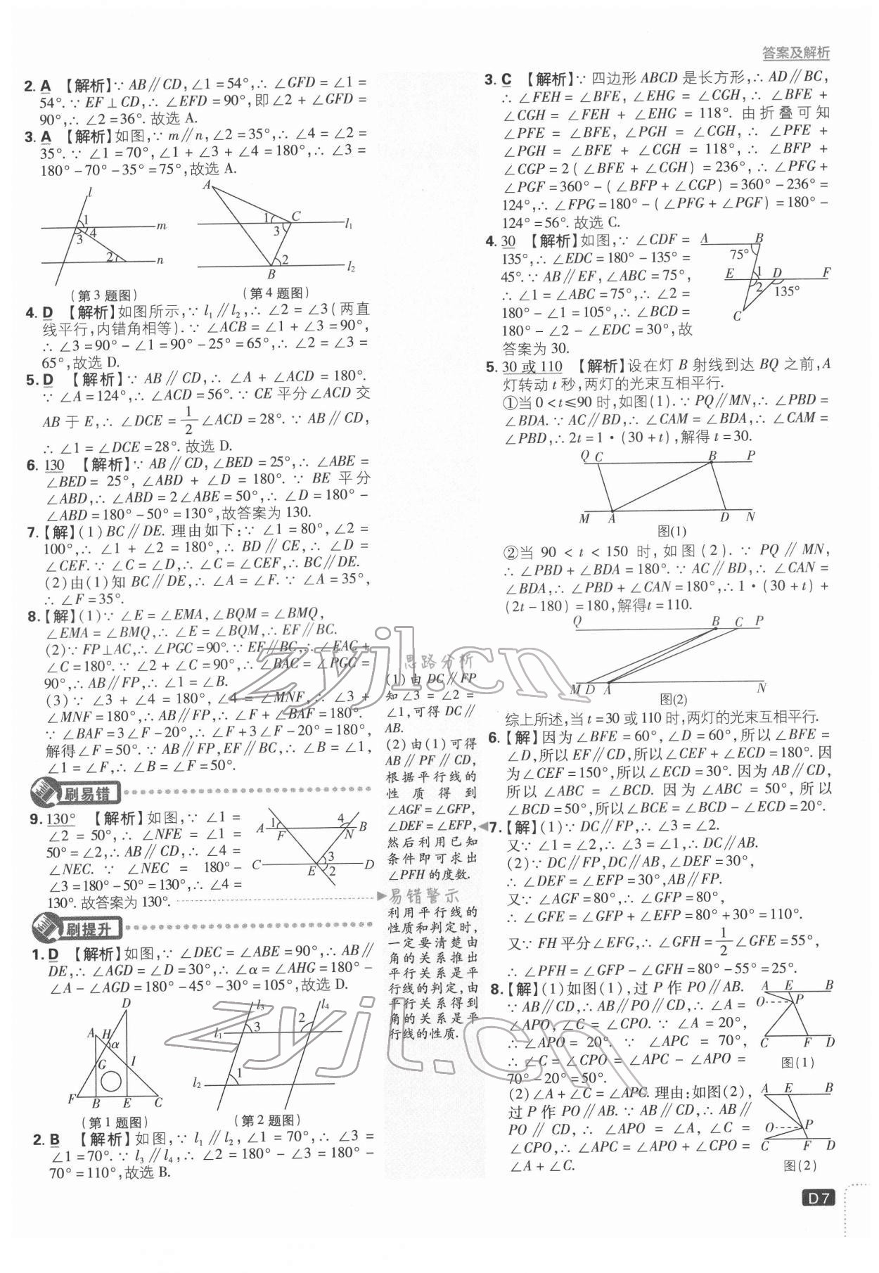 2022年初中必刷題七年級數(shù)學下冊人教版 第7頁