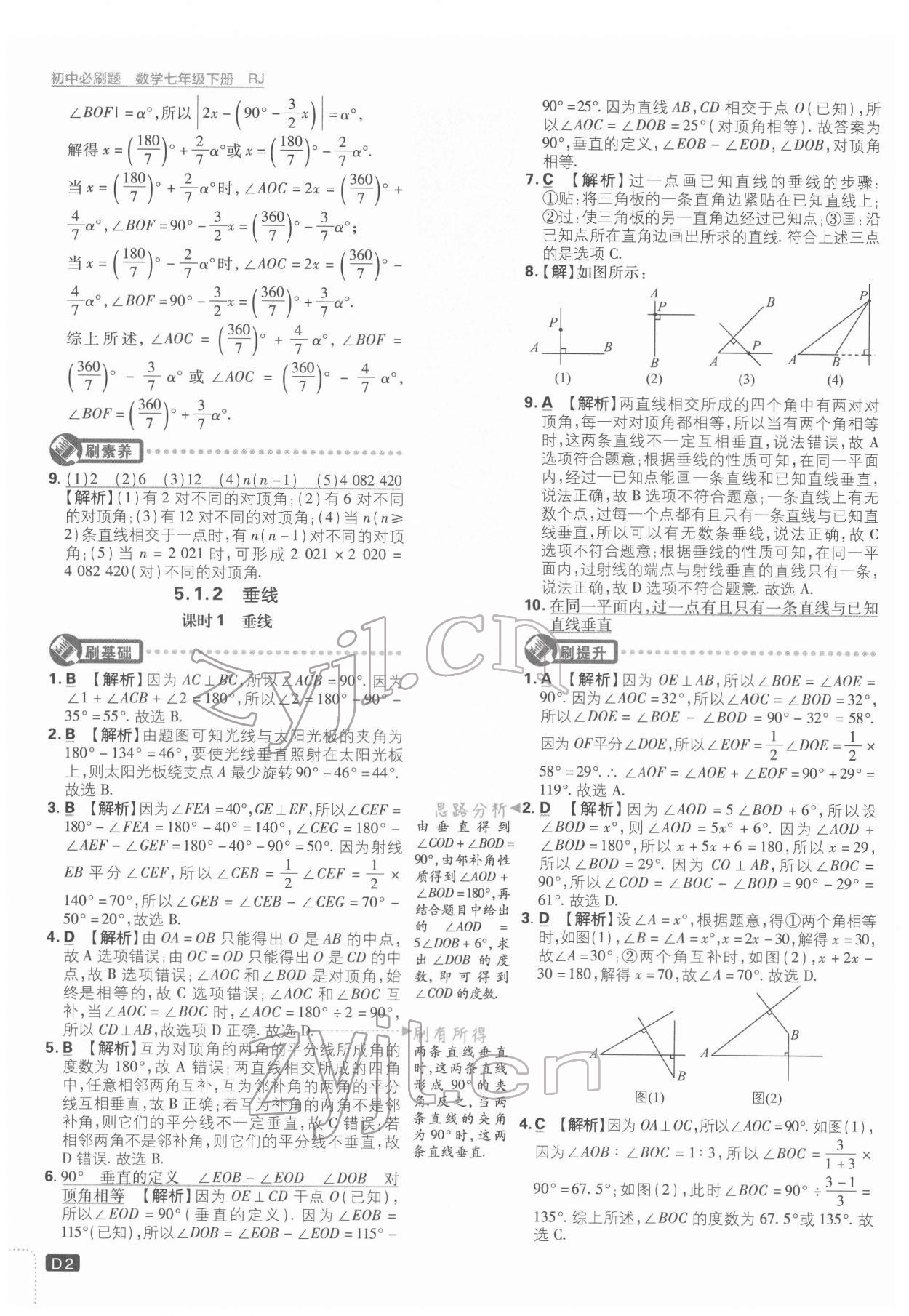 2022年初中必刷題七年級(jí)數(shù)學(xué)下冊(cè)人教版 第2頁(yè)