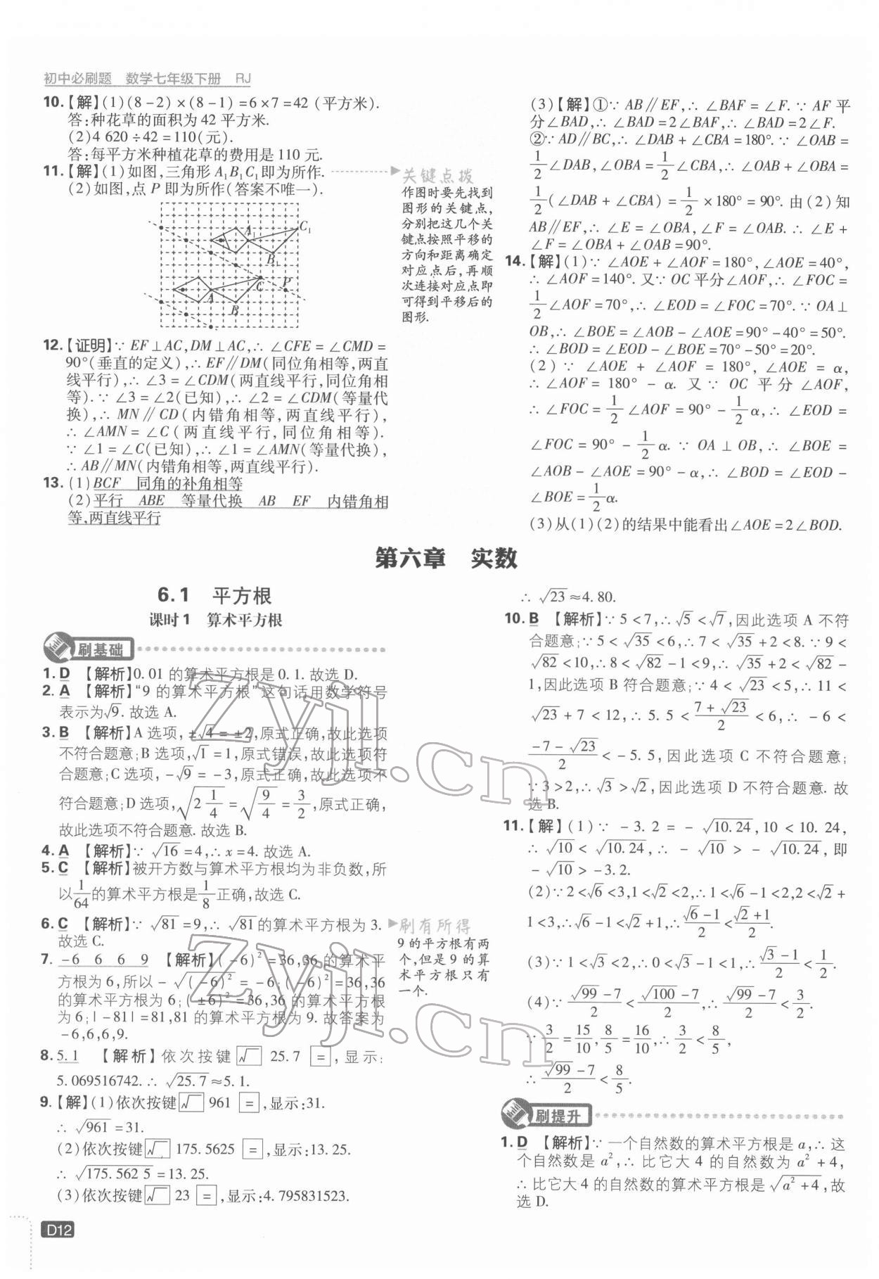 2022年初中必刷題七年級(jí)數(shù)學(xué)下冊(cè)人教版 第12頁(yè)