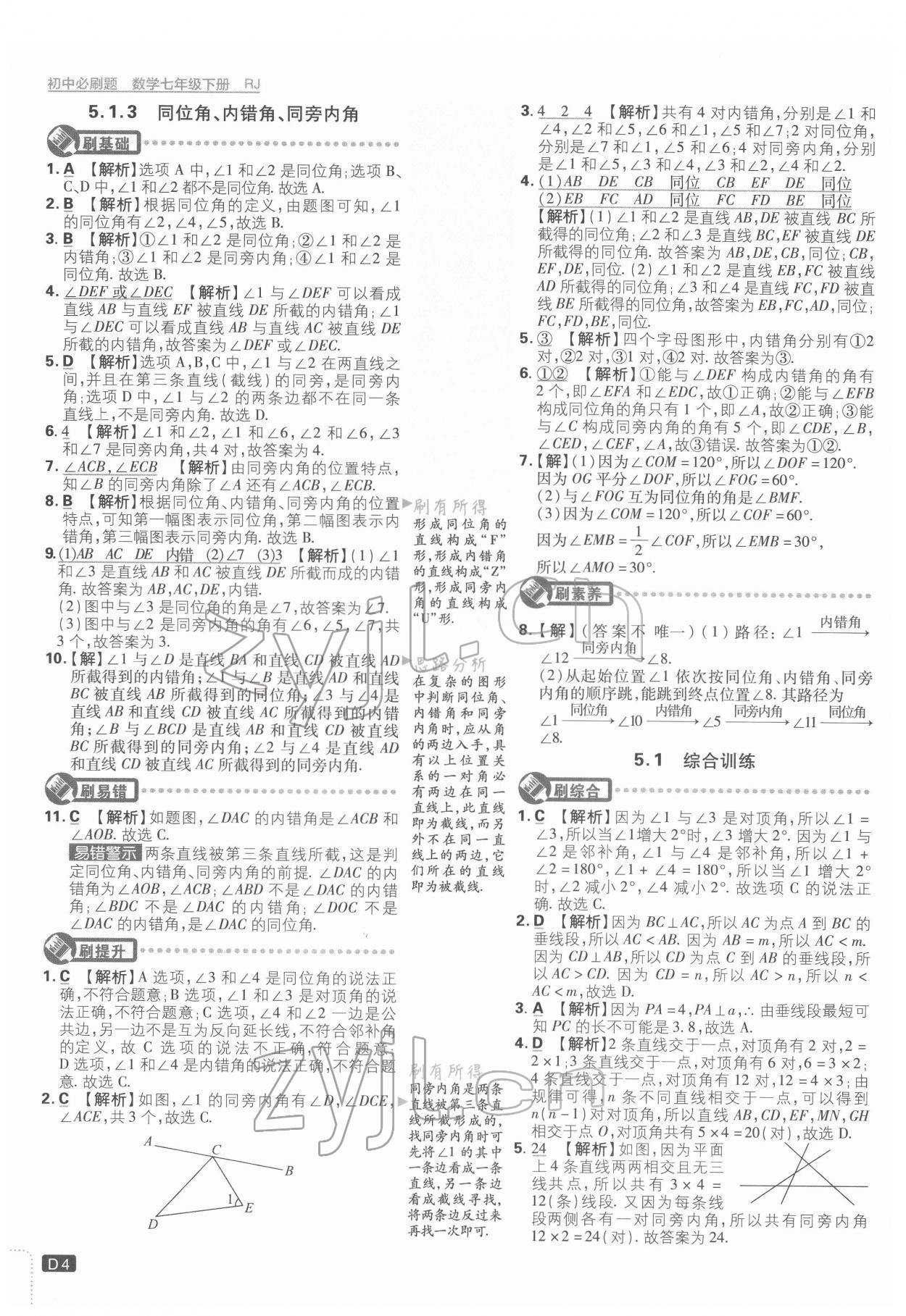 2022年初中必刷題七年級(jí)數(shù)學(xué)下冊(cè)人教版 第4頁(yè)