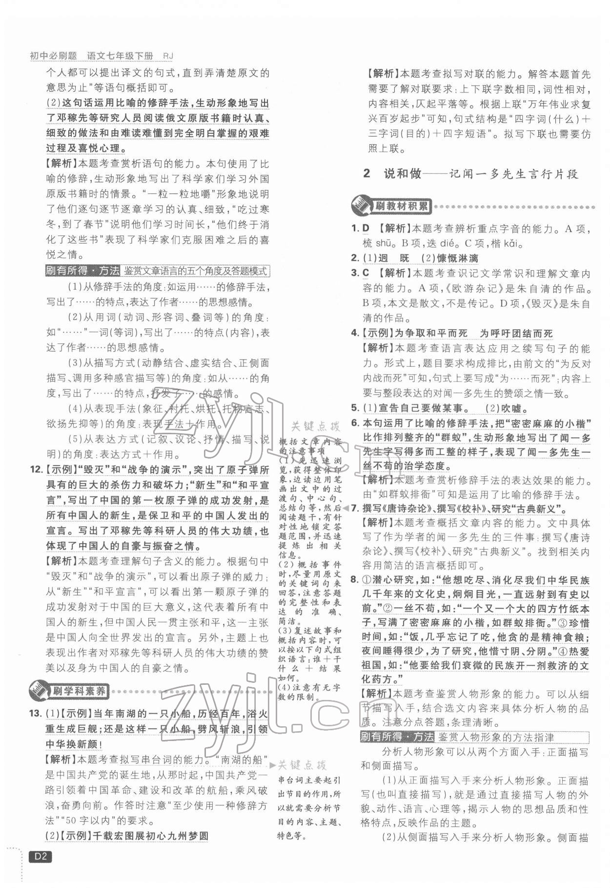 2022年初中必刷題七年級(jí)語(yǔ)文下冊(cè)人教版 第2頁(yè)