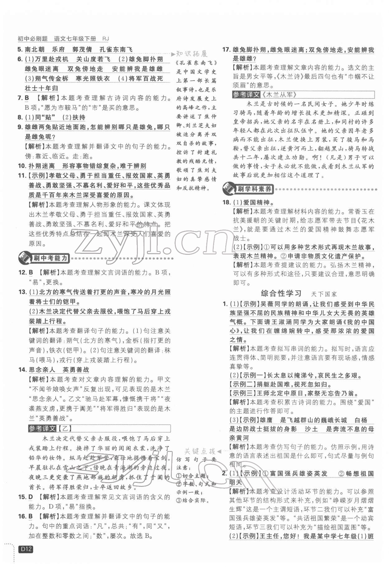 2022年初中必刷題七年級語文下冊人教版 第12頁