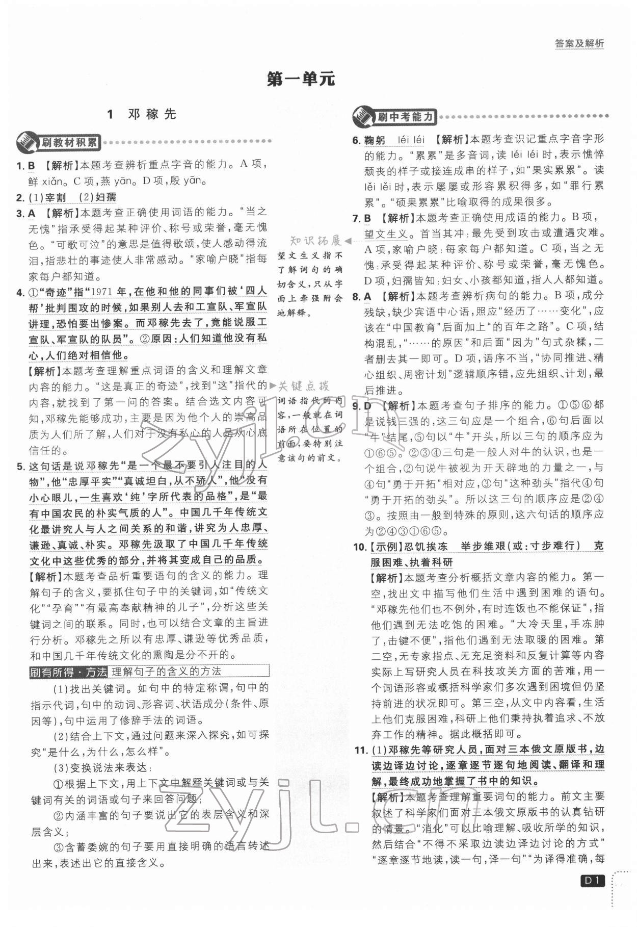 2022年初中必刷題七年級(jí)語(yǔ)文下冊(cè)人教版 第1頁(yè)