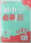 2022年初中必刷題七年級(jí)語文下冊人教版