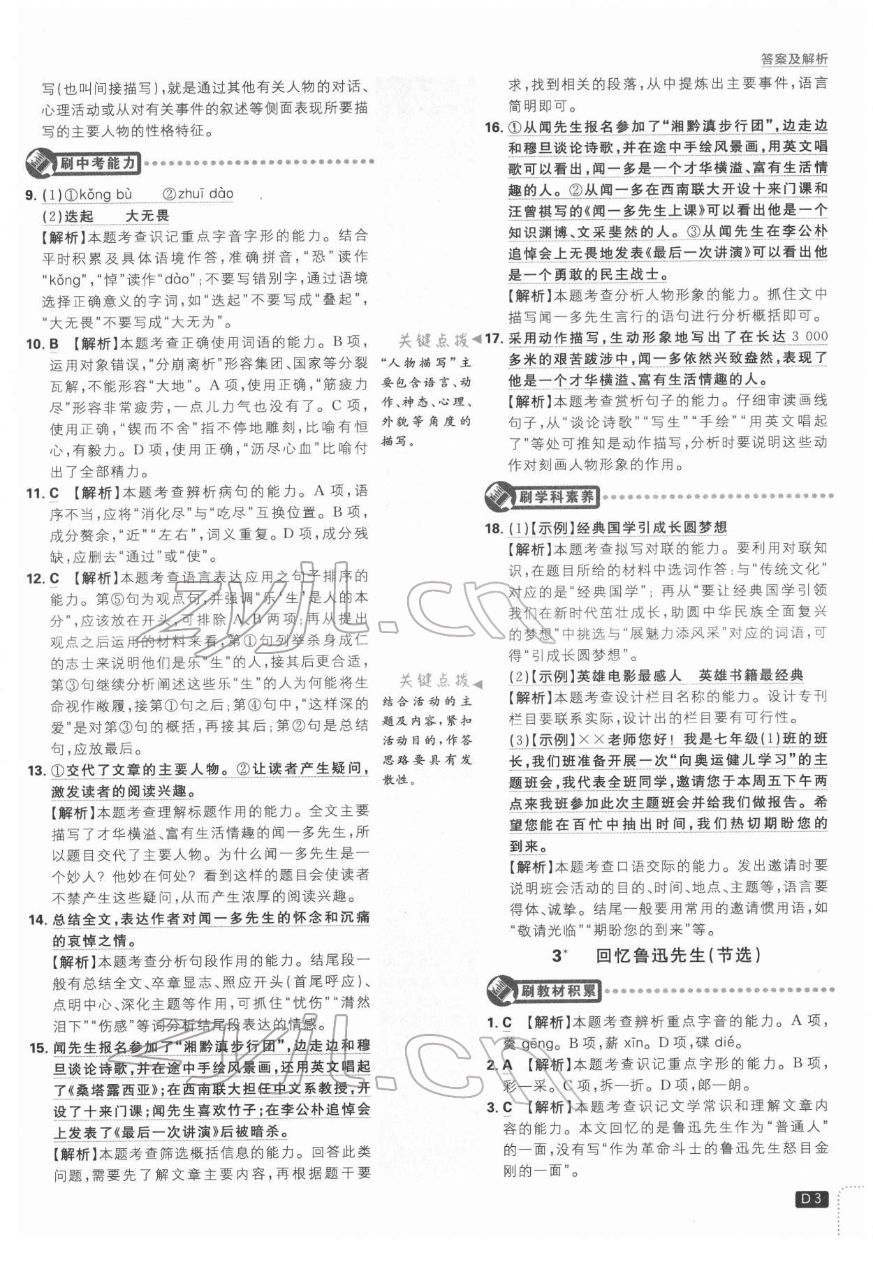 2022年初中必刷題七年級(jí)語(yǔ)文下冊(cè)人教版 第3頁(yè)