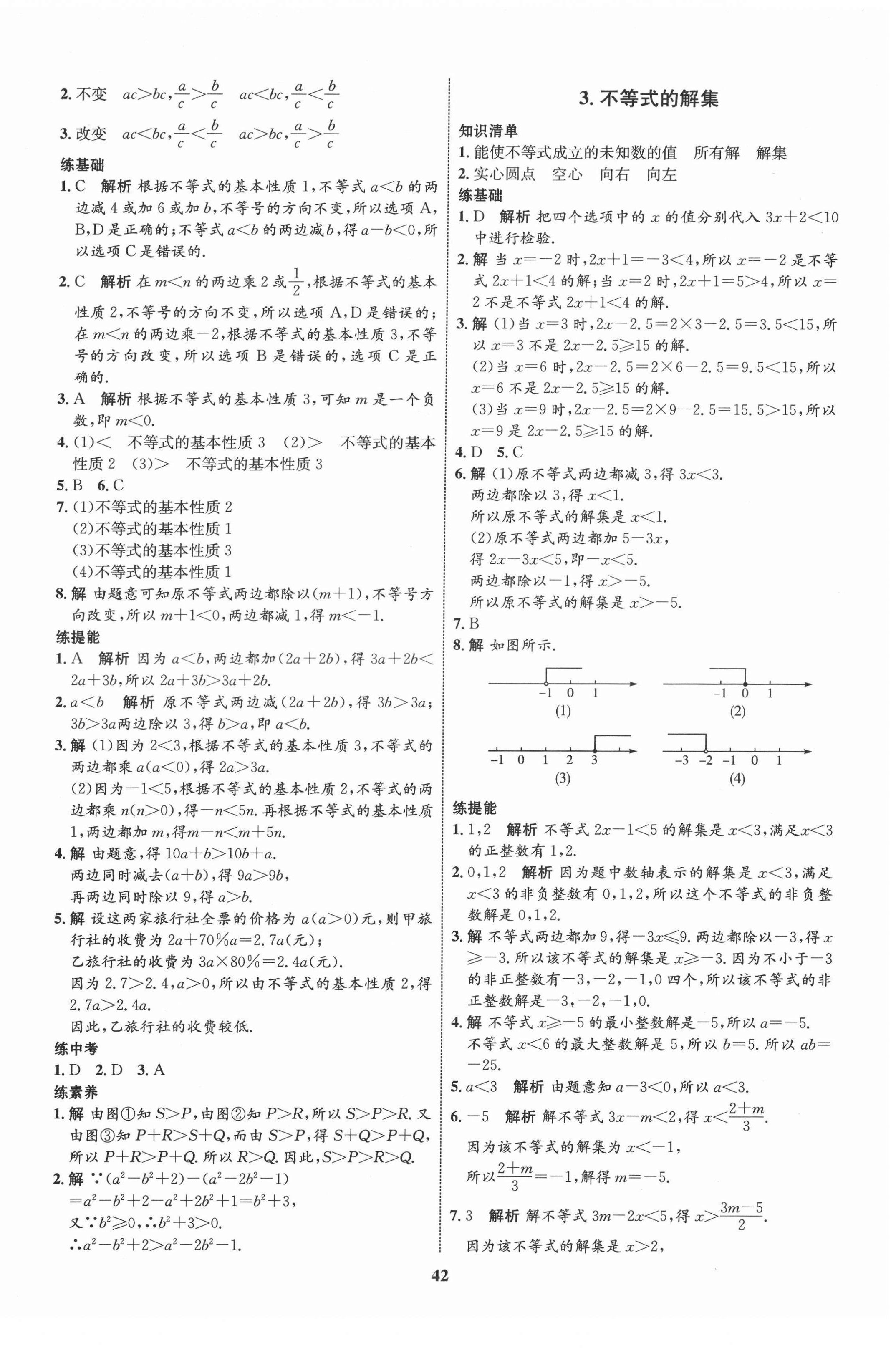 2022年同步学考优化设计八年级数学下册北师大版 第10页