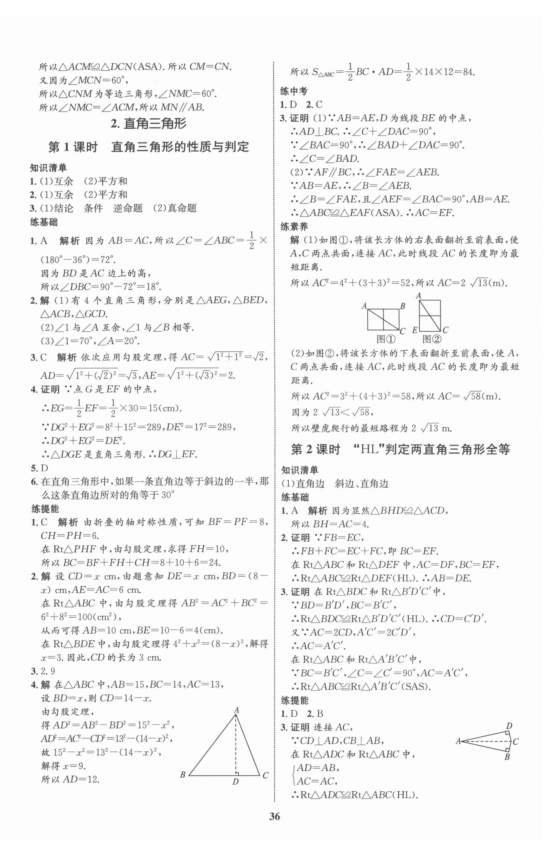 2022年同步學(xué)考優(yōu)化設(shè)計八年級數(shù)學(xué)下冊北師大版 第4頁