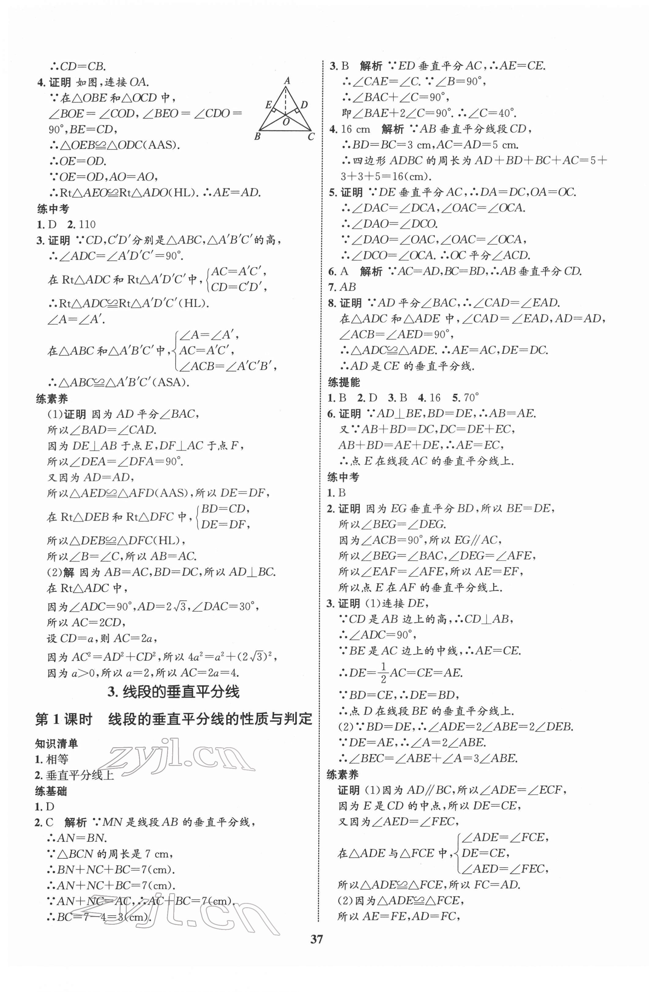 2022年同步学考优化设计八年级数学下册北师大版 第5页