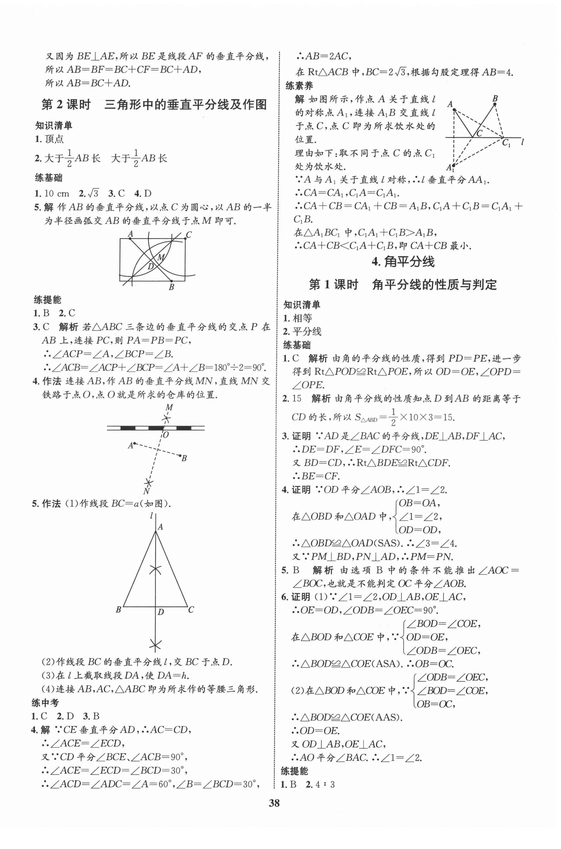 2022年同步学考优化设计八年级数学下册北师大版 第6页