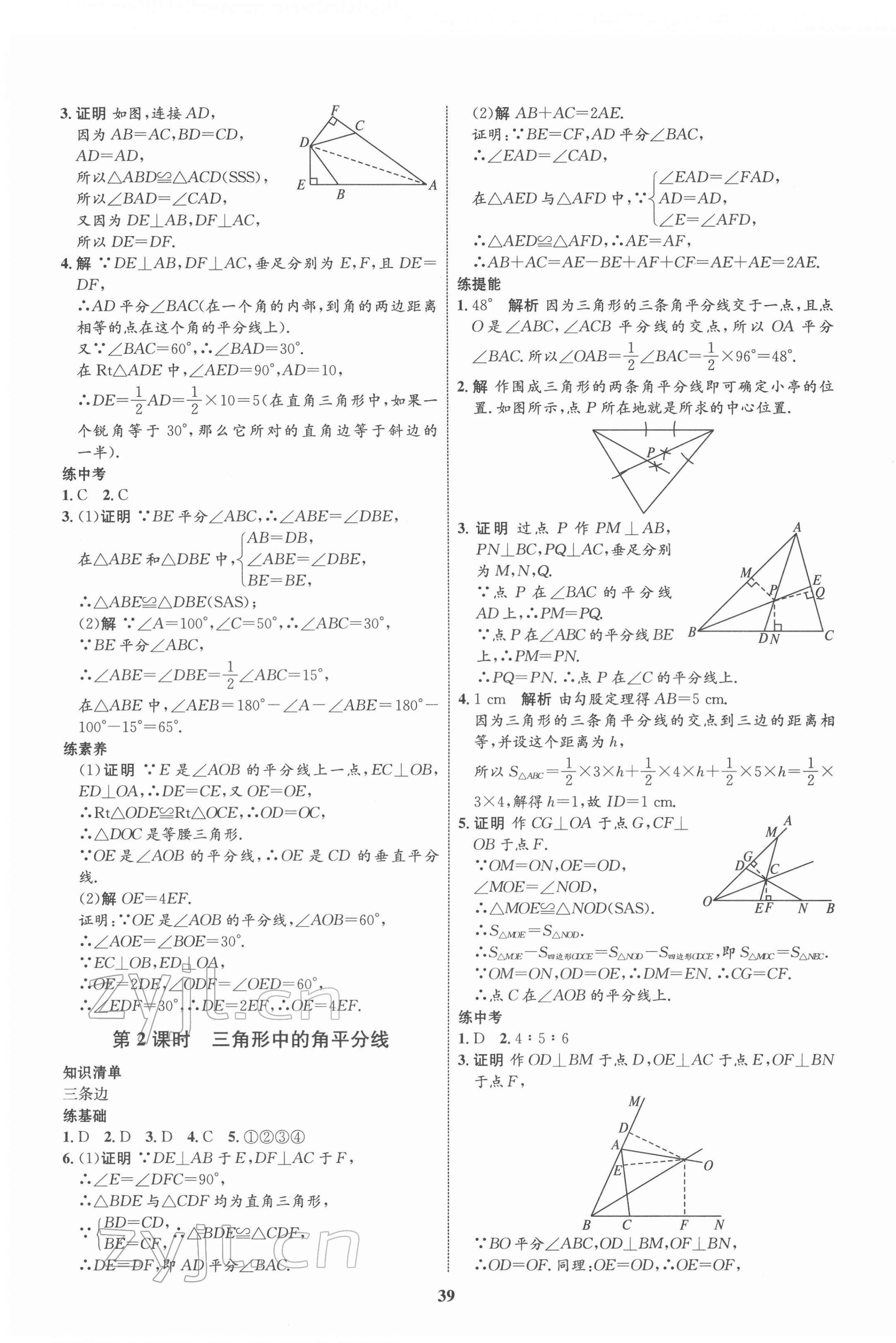 2022年同步学考优化设计八年级数学下册北师大版 第7页