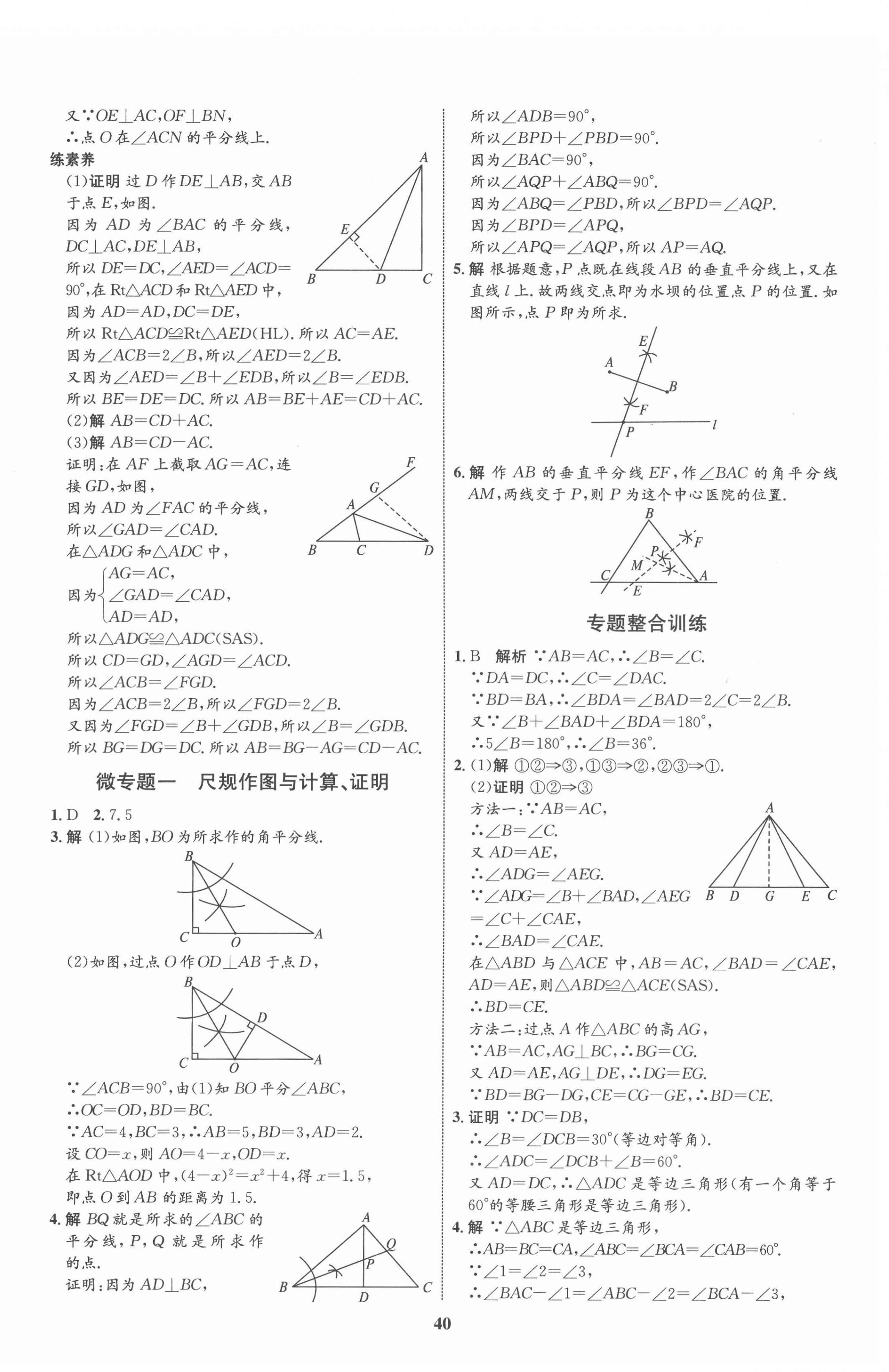 2022年同步学考优化设计八年级数学下册北师大版 第8页