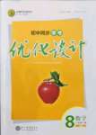 2022年同步學(xué)考優(yōu)化設(shè)計八年級數(shù)學(xué)下冊北師大版