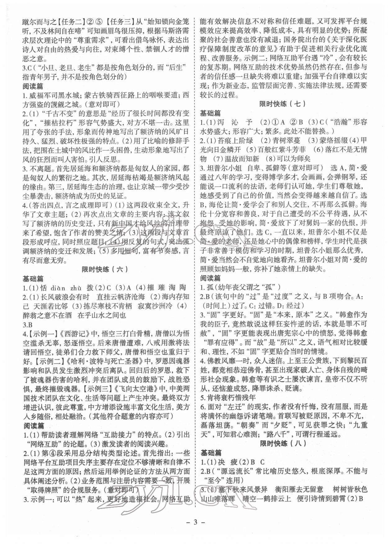 2022年初中語文專項訓練九年級 第3頁