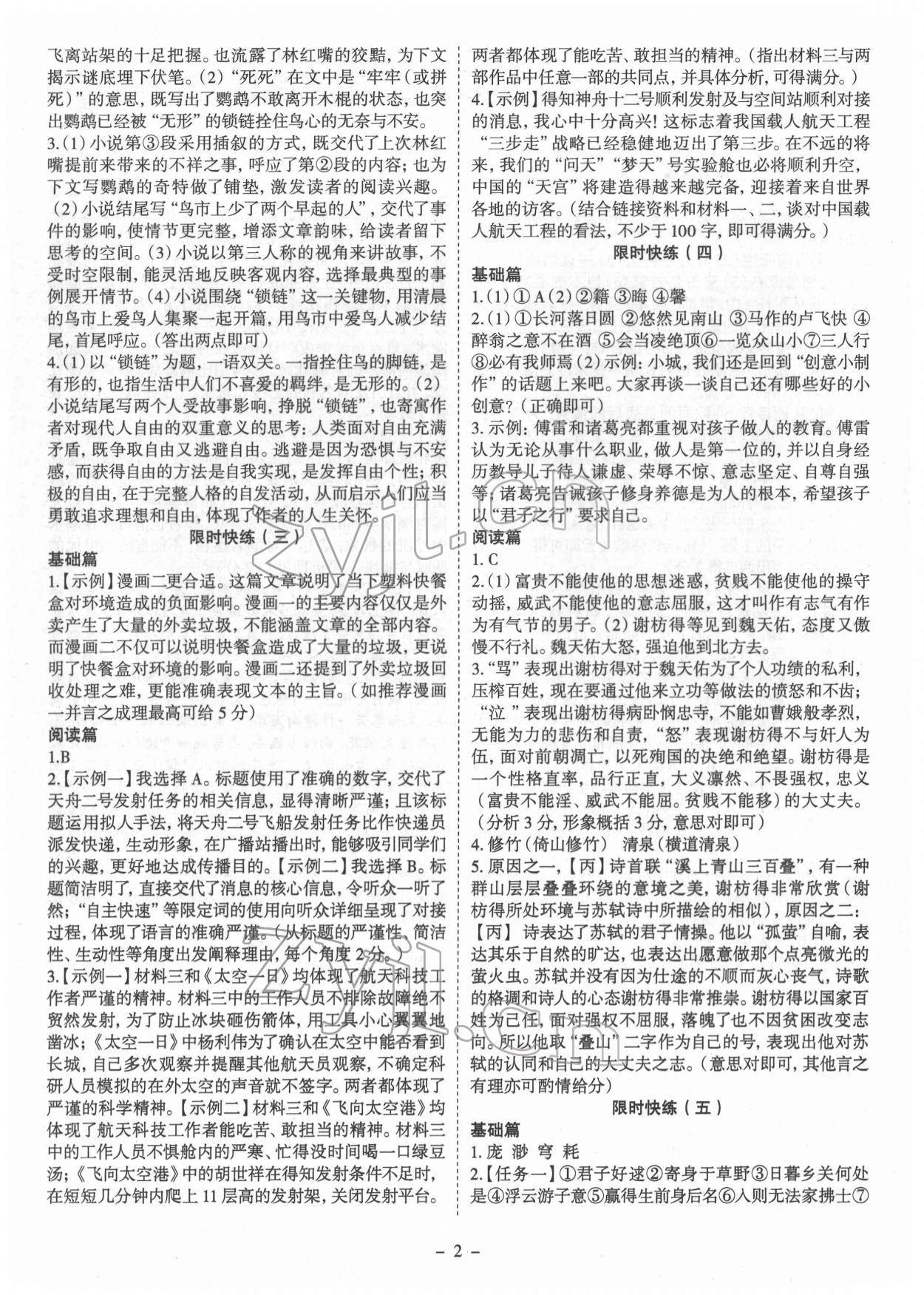 2022年初中語文專項訓練九年級 第2頁