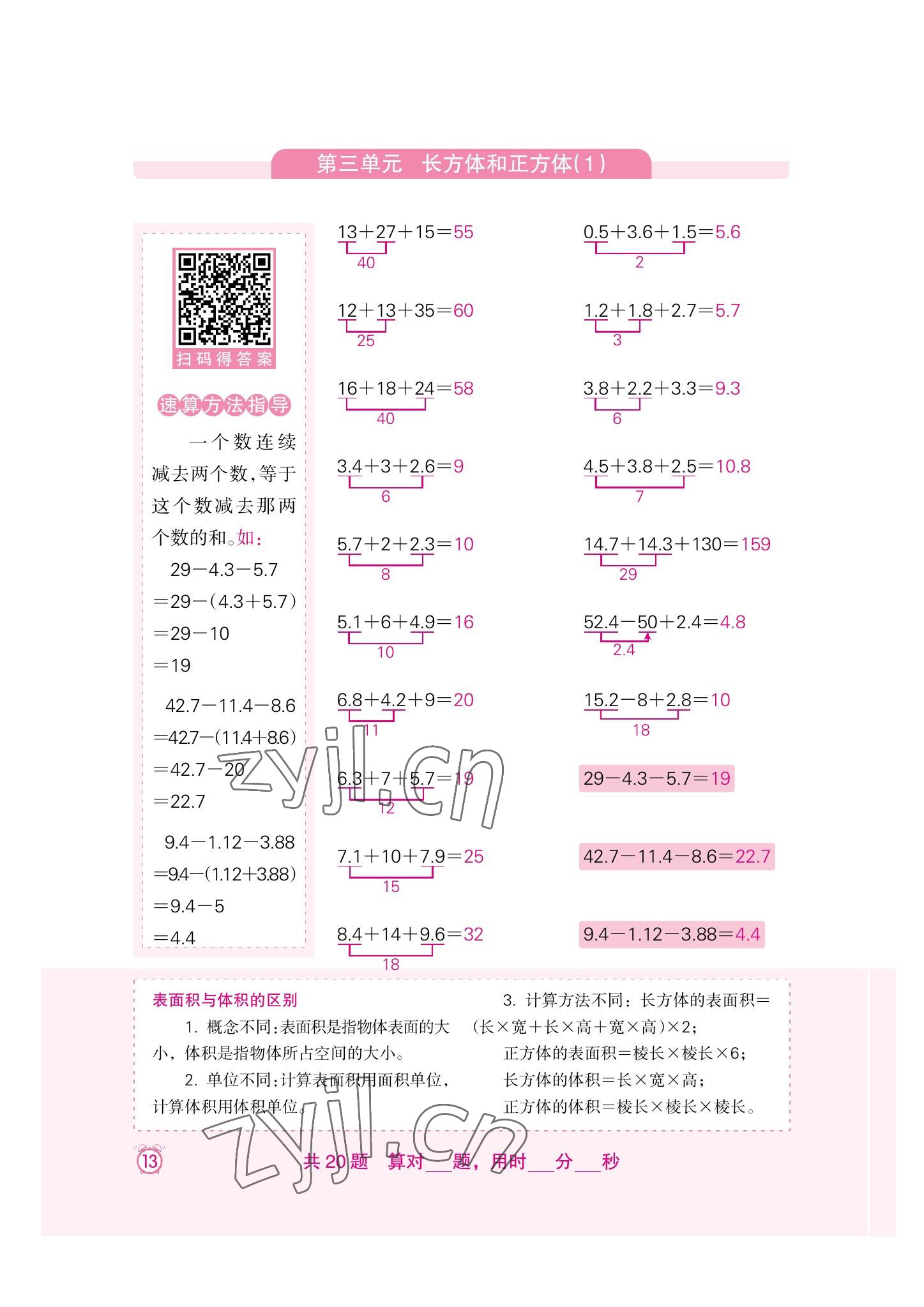 2022年口算速算天天練新疆青少年出版社五年級(jí)數(shù)學(xué)下冊(cè)人教版 參考答案第13頁(yè)