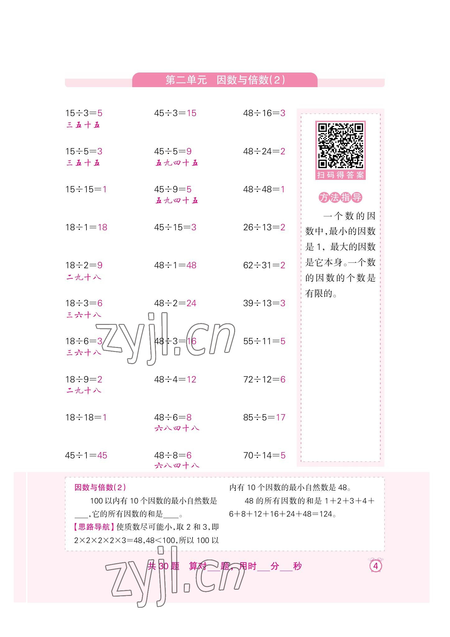 2022年口算速算天天練新疆青少年出版社五年級數學下冊人教版 參考答案第4頁