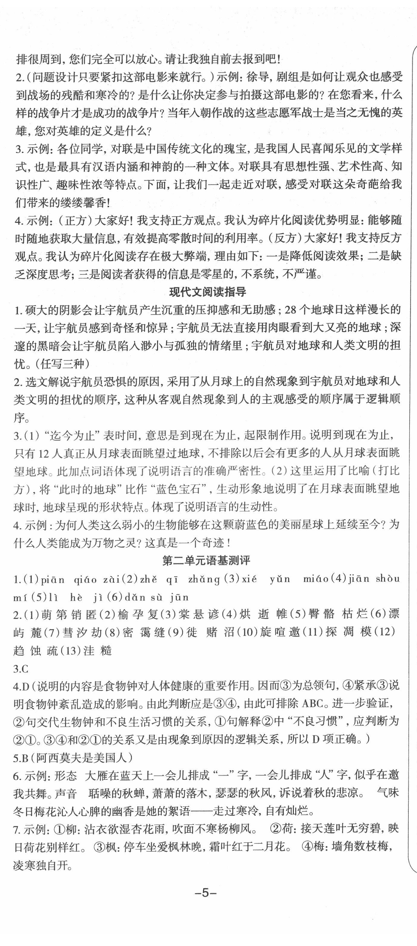 2022年智慧語文讀練測八年級(jí)下冊人教版 參考答案第8頁