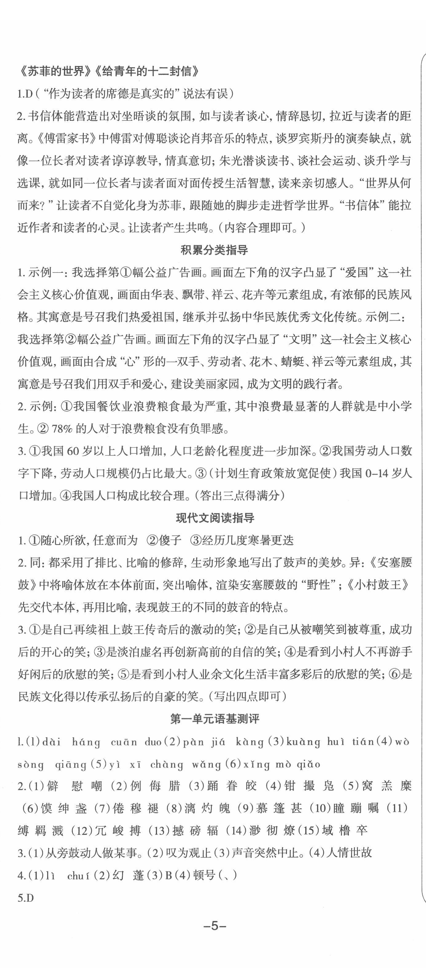 2022年智慧語文讀練測八年級下冊人教版 參考答案第2頁