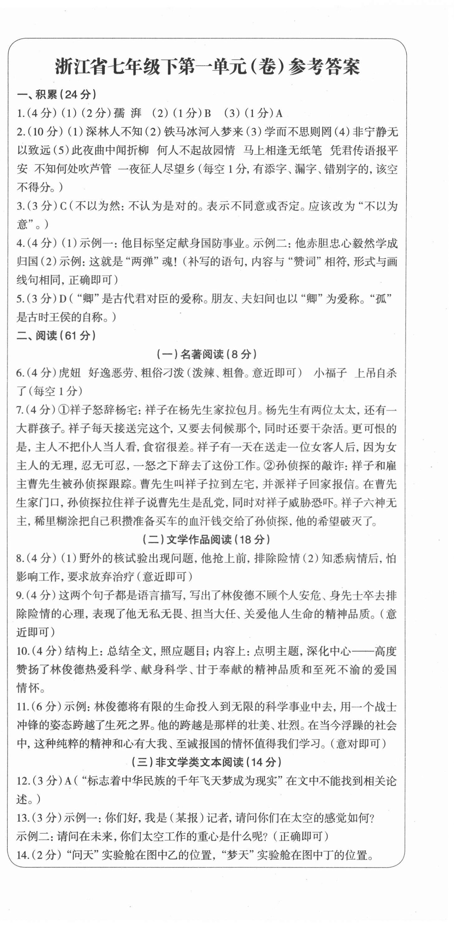 2022年智慧語文讀練測七年級下冊人教版 參考答案第3頁