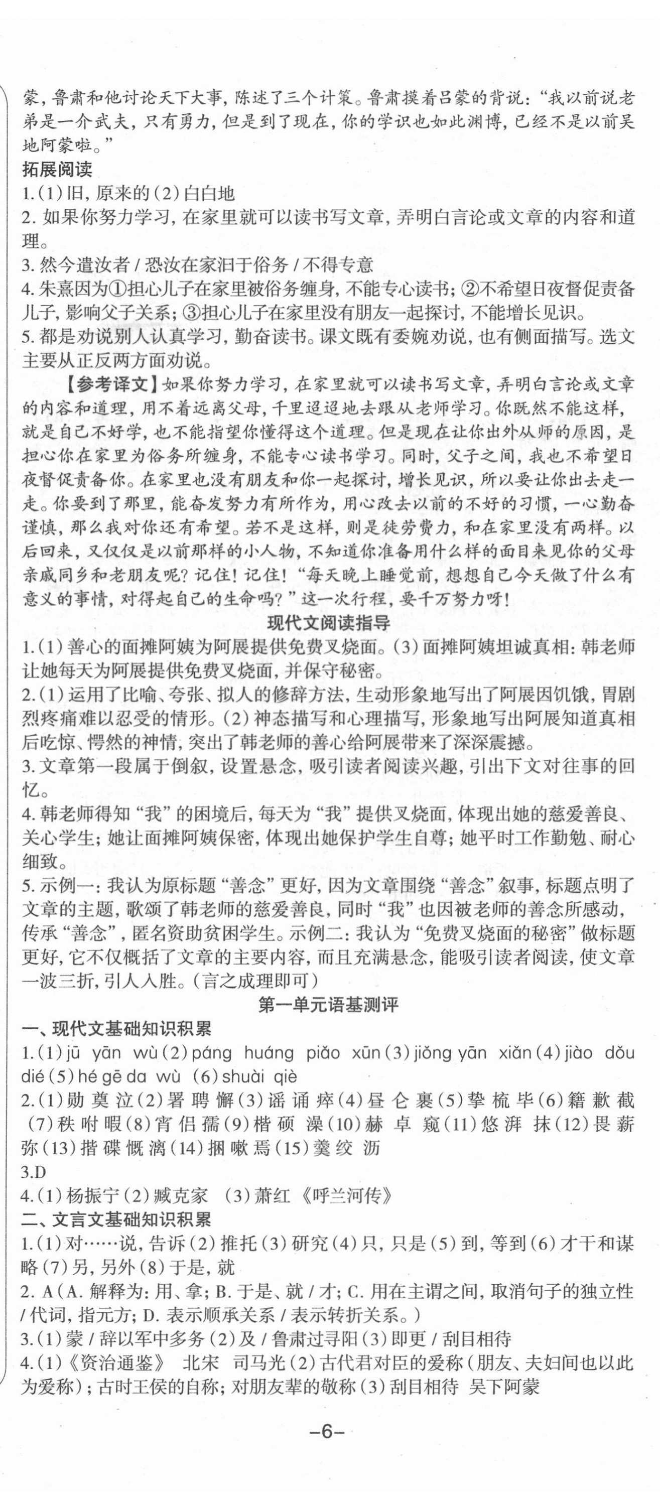 2022年智慧語(yǔ)文讀練測(cè)七年級(jí)下冊(cè)人教版 參考答案第5頁(yè)