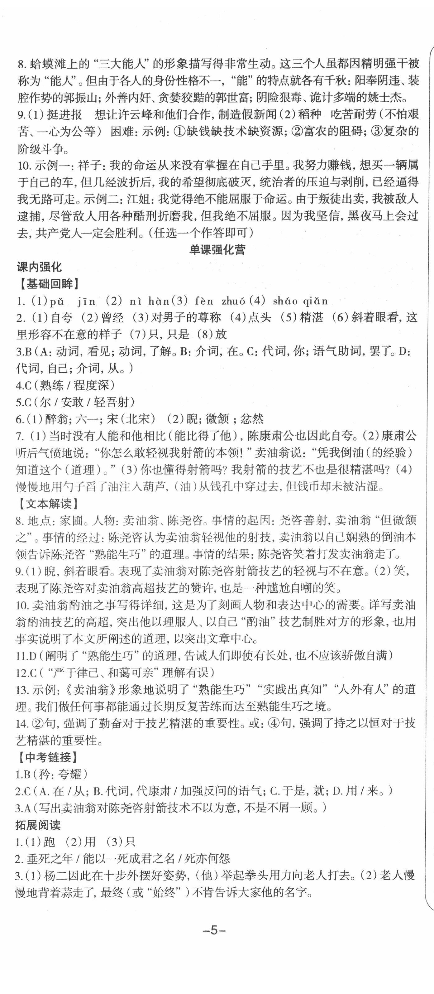 2022年智慧語文讀練測七年級下冊人教版 參考答案第14頁