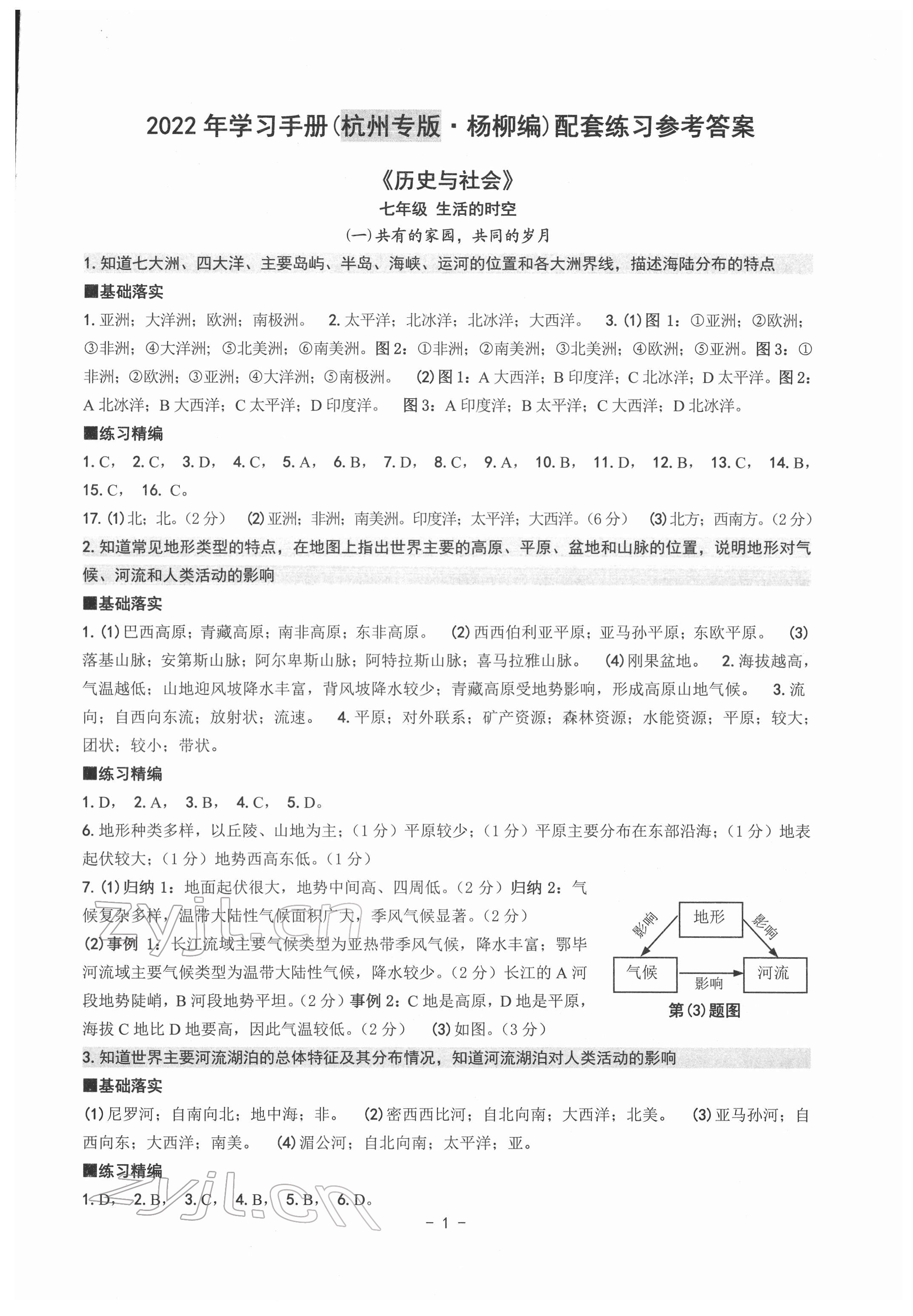 2022年中考总复习学习手册九年级历史与社会道德与法治杭州专版 第1页