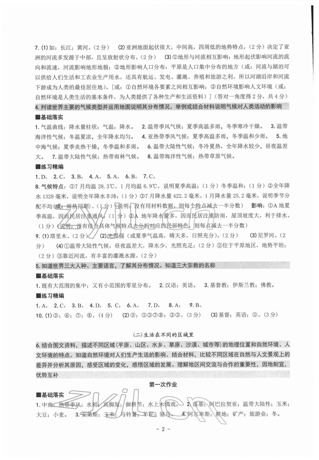 2022年中考總復(fù)習(xí)學(xué)習(xí)手冊九年級歷史與社會道德與法治杭州專版 第2頁