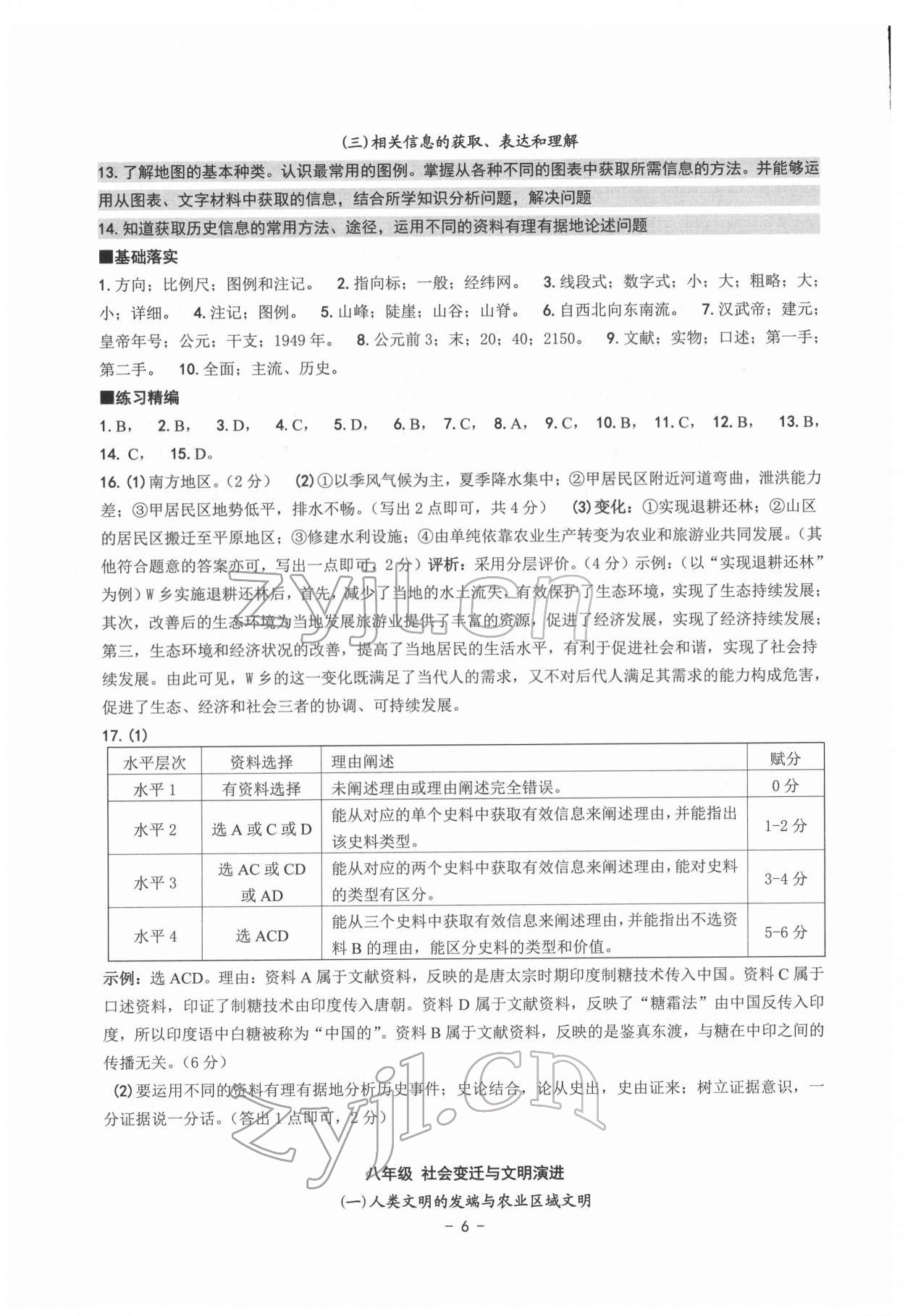 2022年中考总复习学习手册九年级历史与社会道德与法治杭州专版 第6页