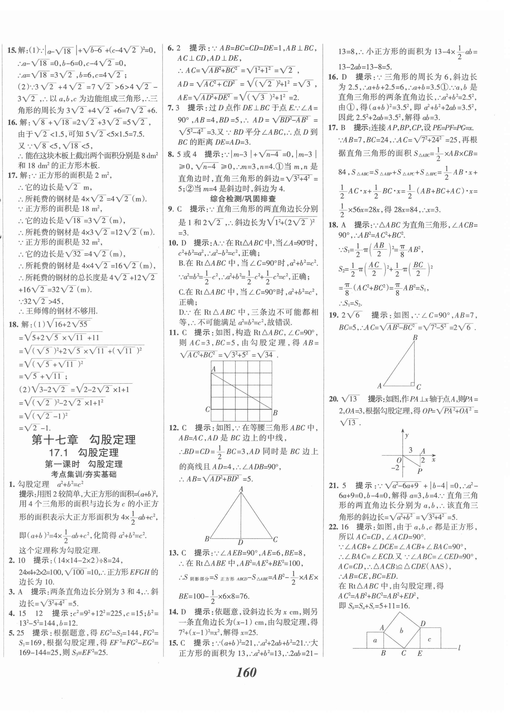 2022年全優(yōu)課堂考點(diǎn)集訓(xùn)與滿分備考八年級(jí)數(shù)學(xué)下冊(cè)人教版 第8頁(yè)