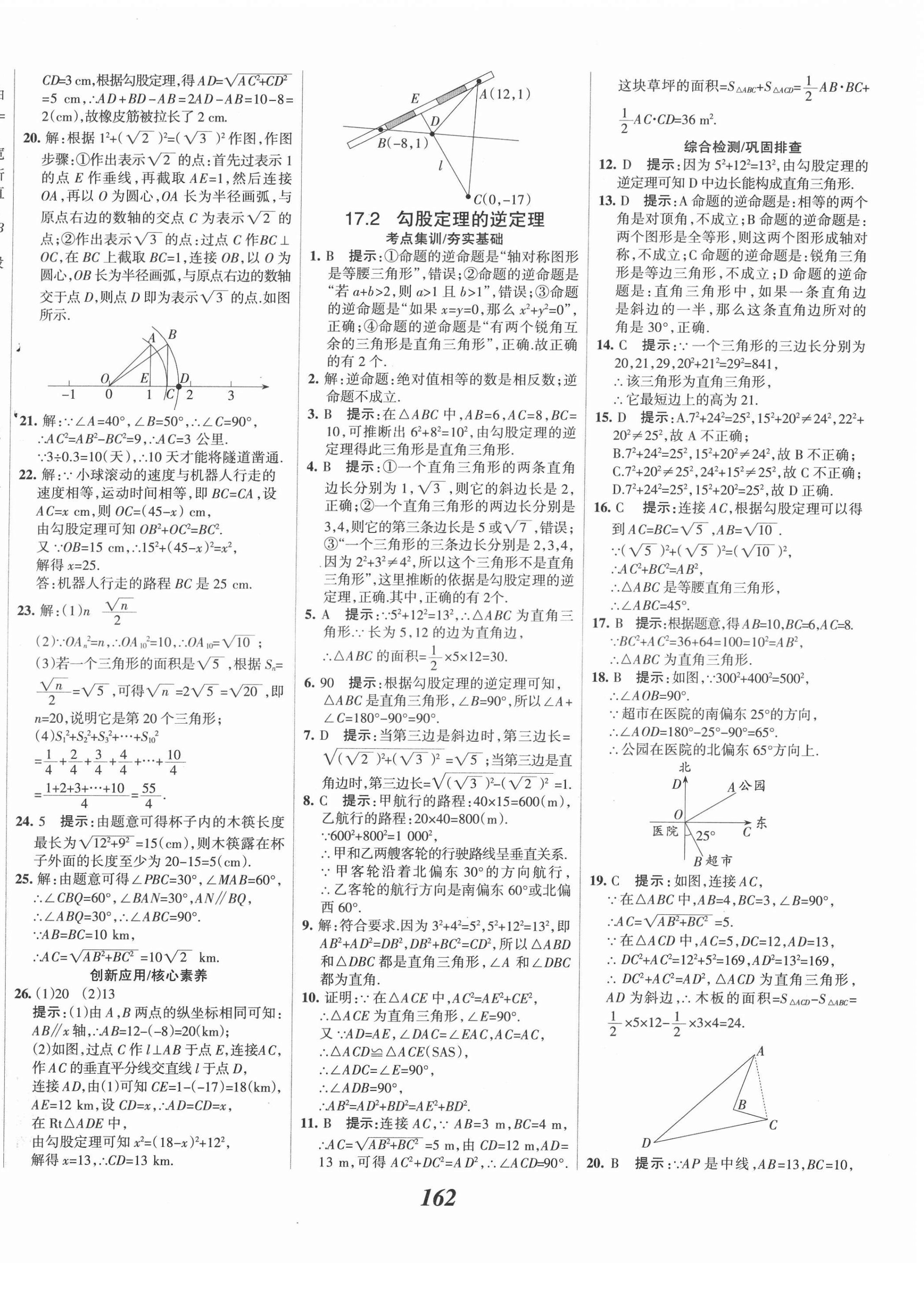 2022年全優(yōu)課堂考點(diǎn)集訓(xùn)與滿分備考八年級數(shù)學(xué)下冊人教版 第10頁