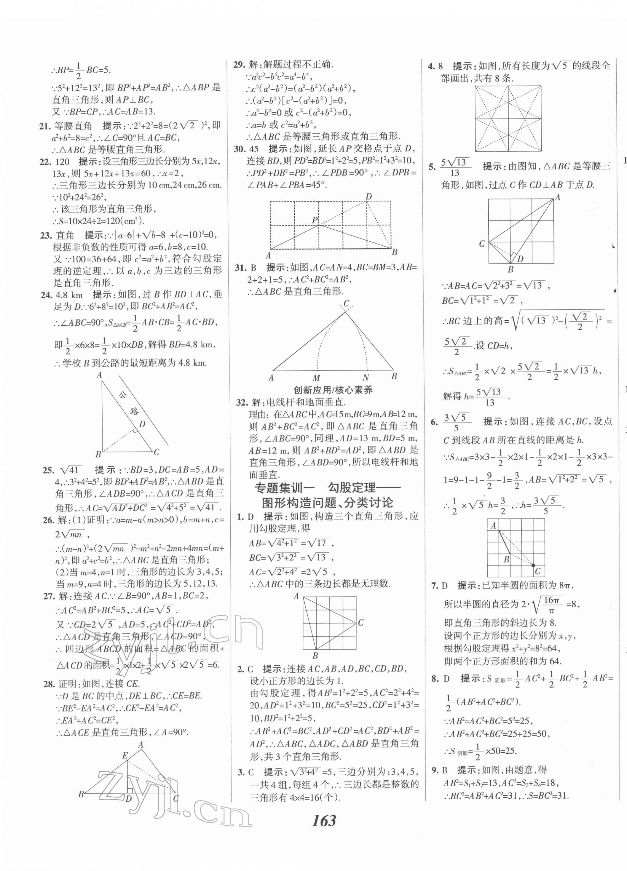 2022年全優(yōu)課堂考點(diǎn)集訓(xùn)與滿分備考八年級(jí)數(shù)學(xué)下冊(cè)人教版 第11頁(yè)