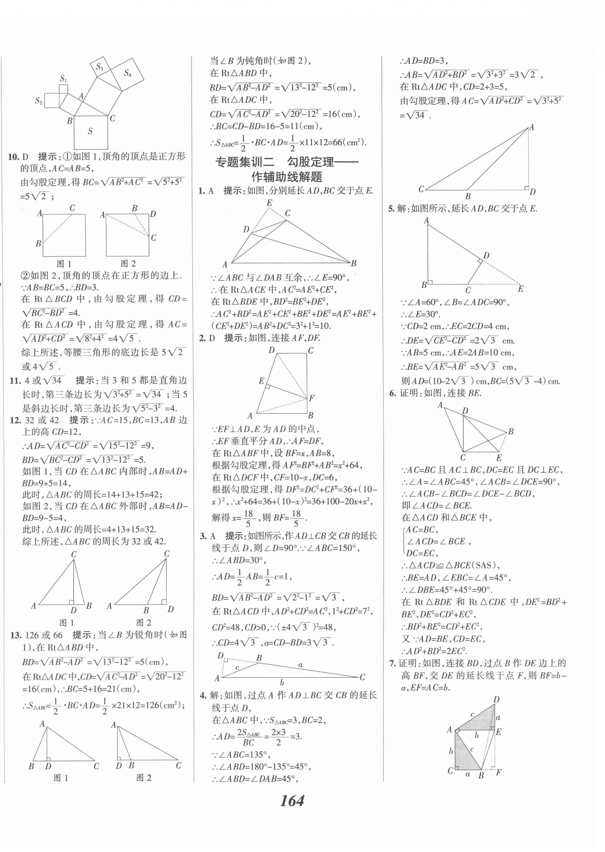 2022年全優(yōu)課堂考點集訓與滿分備考八年級數學下冊人教版 第12頁