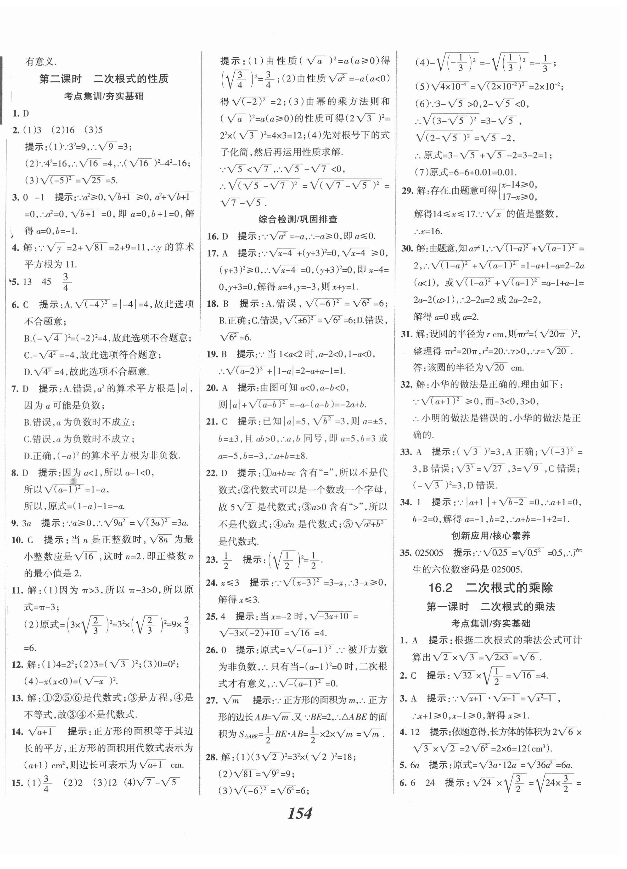 2022年全優(yōu)課堂考點(diǎn)集訓(xùn)與滿分備考八年級(jí)數(shù)學(xué)下冊(cè)人教版 第2頁(yè)