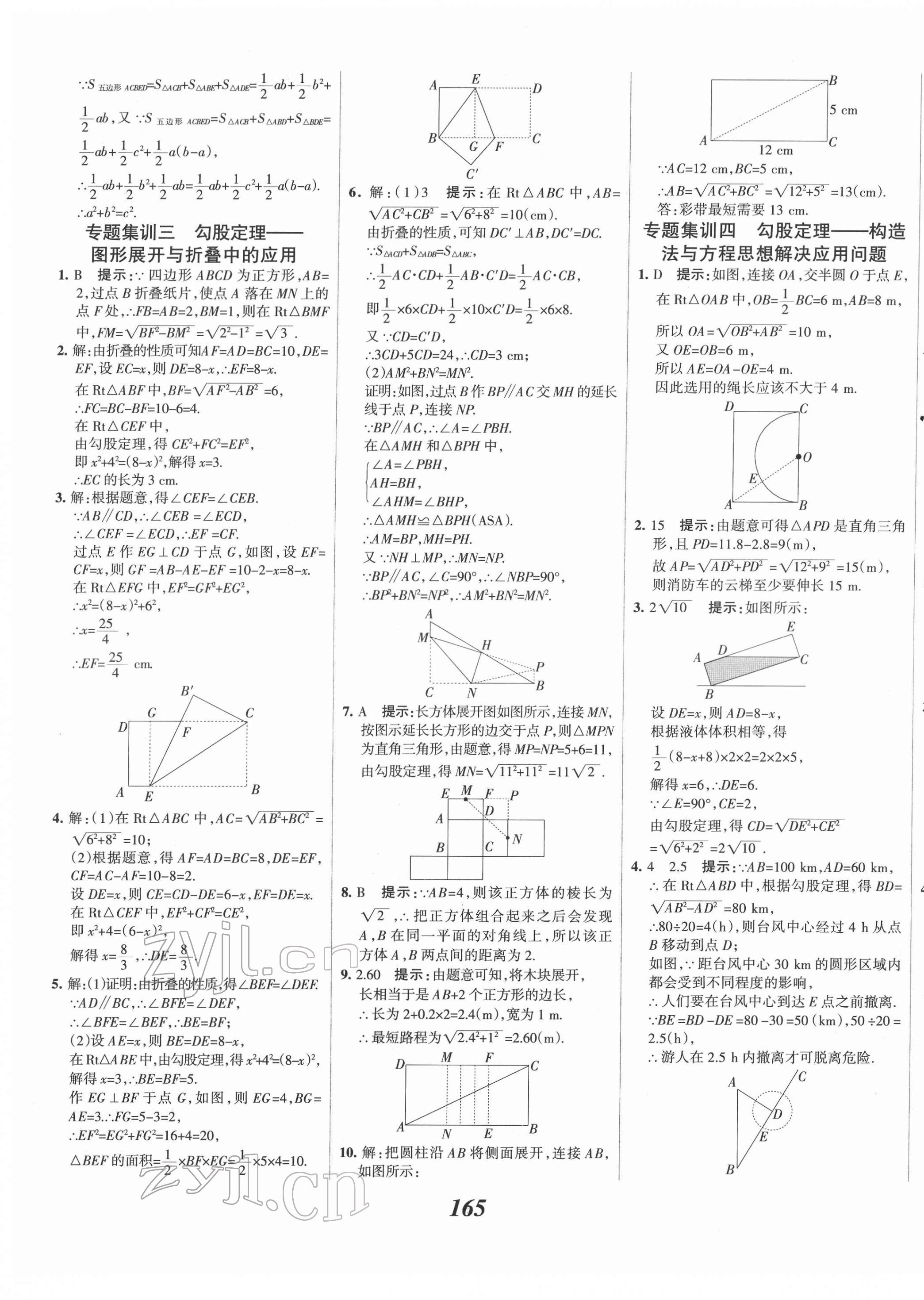 2022年全優(yōu)課堂考點集訓(xùn)與滿分備考八年級數(shù)學(xué)下冊人教版 第13頁