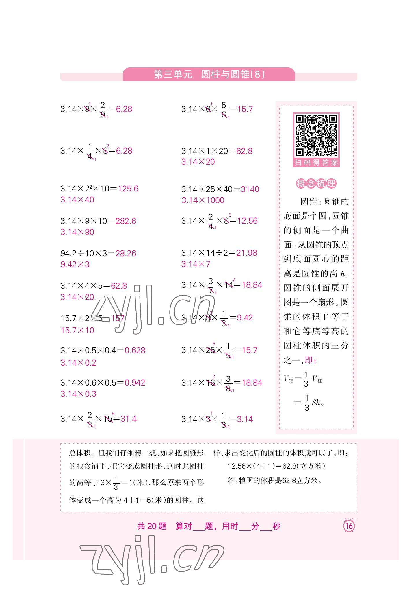 2022年口算速算天天練新疆青少年出版社六年級(jí)數(shù)學(xué)下冊(cè)人教版 第16頁(yè)