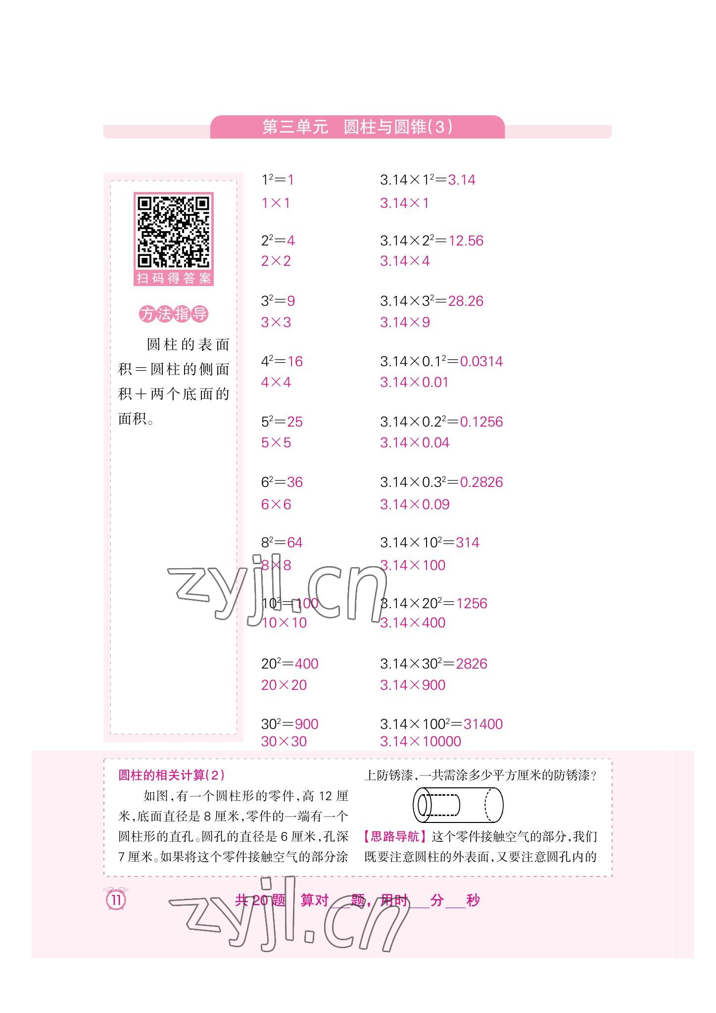 2022年口算速算天天練新疆青少年出版社六年級(jí)數(shù)學(xué)下冊(cè)人教版 第11頁(yè)