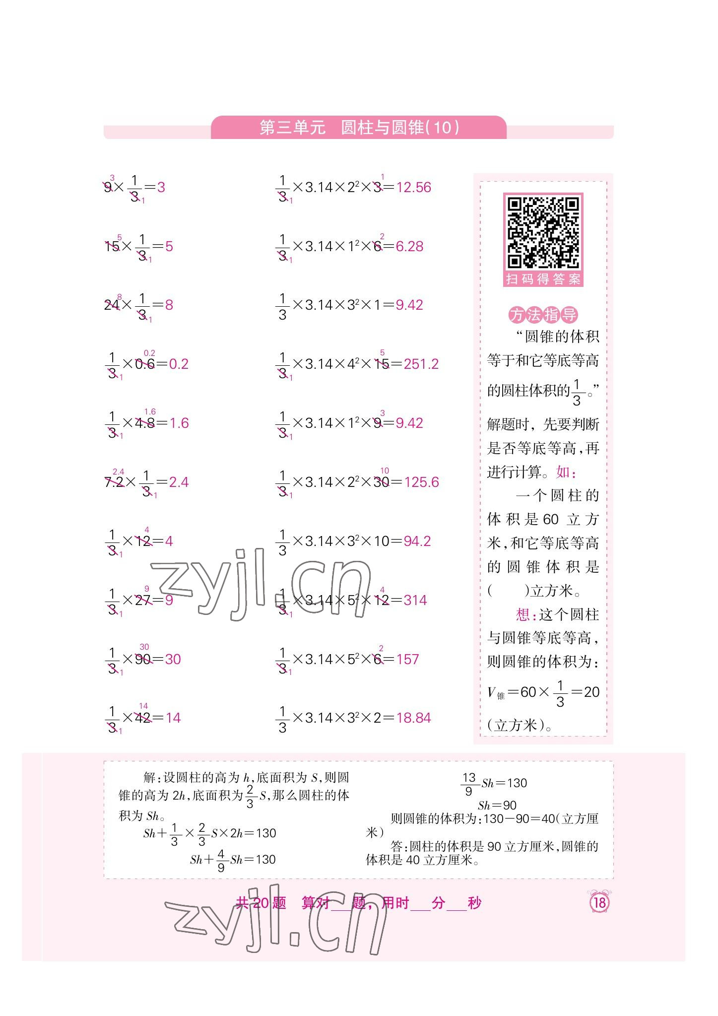 2022年口算速算天天練新疆青少年出版社六年級數(shù)學(xué)下冊人教版 第18頁