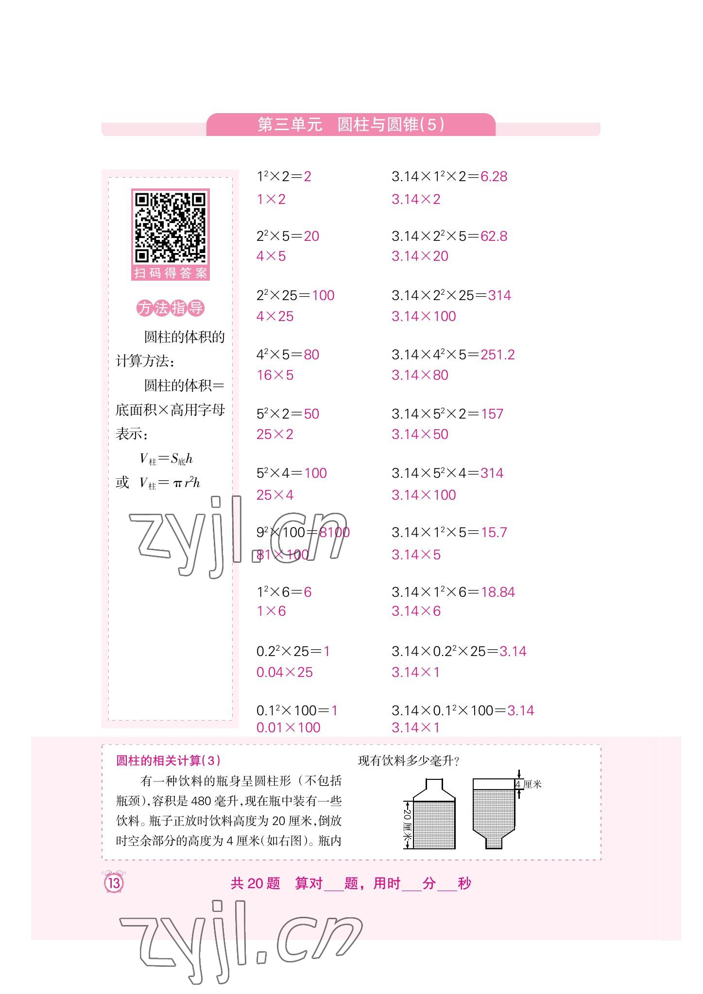 2022年口算速算天天練新疆青少年出版社六年級數(shù)學下冊人教版 第13頁