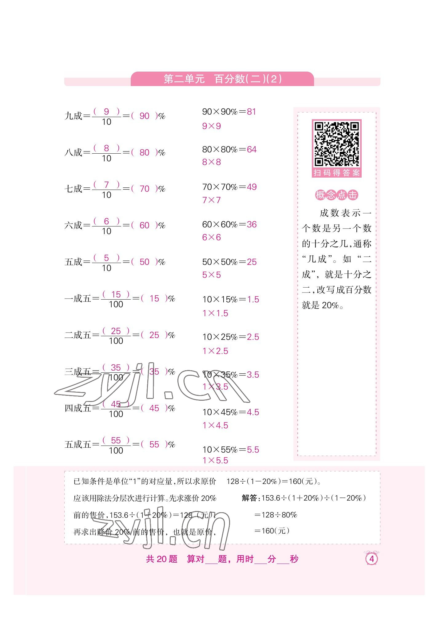 2022年口算速算天天練新疆青少年出版社六年級數(shù)學下冊人教版 第4頁