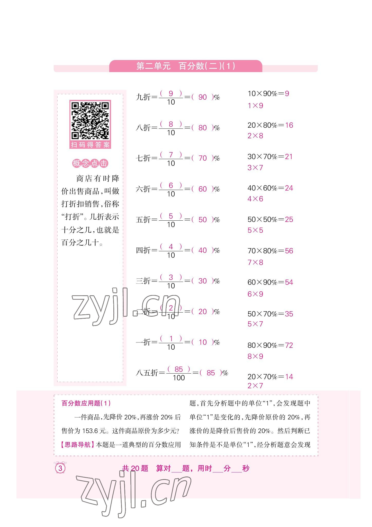 2022年口算速算天天練新疆青少年出版社六年級(jí)數(shù)學(xué)下冊(cè)人教版 第3頁(yè)