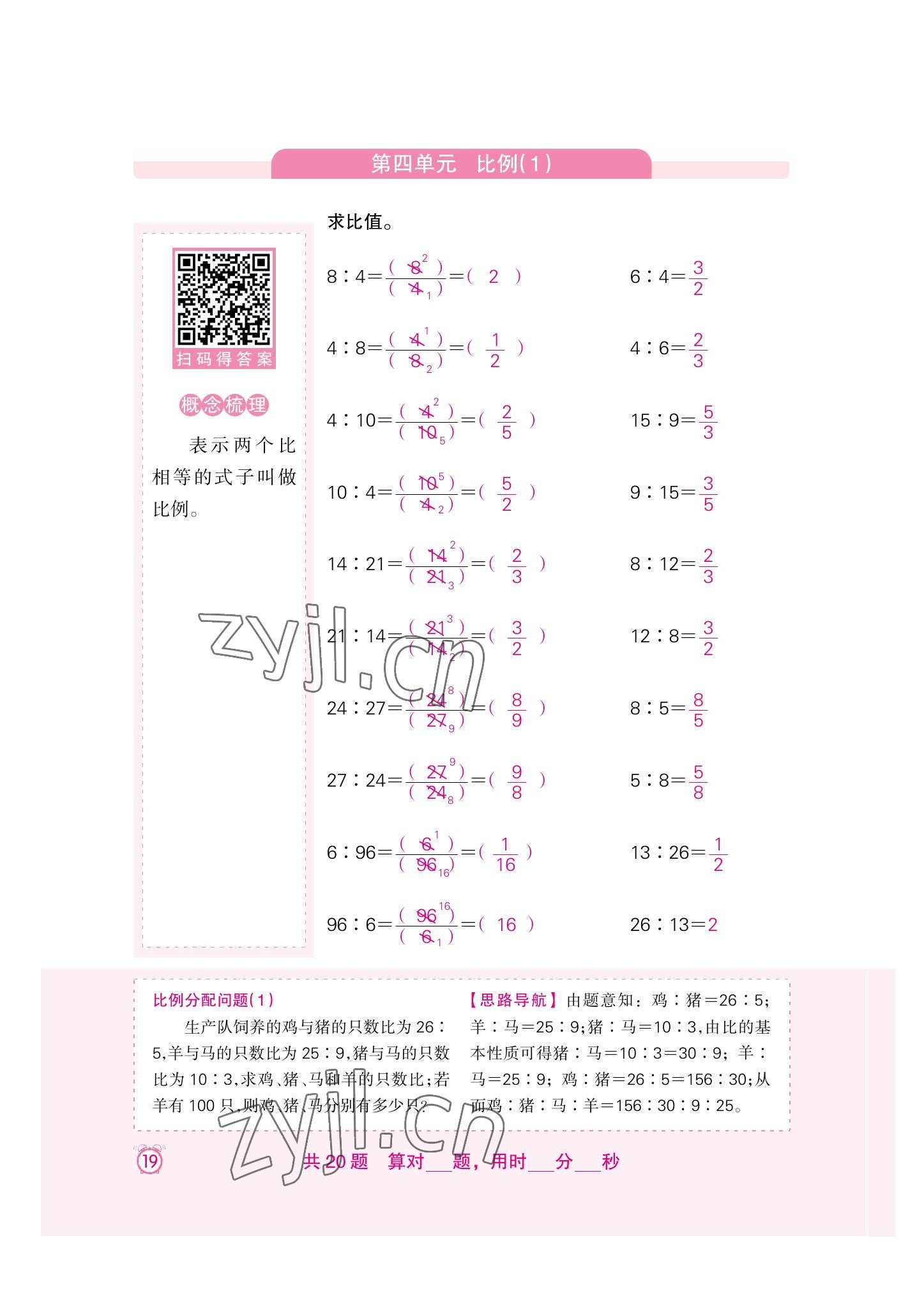 2022年口算速算天天練新疆青少年出版社六年級數(shù)學(xué)下冊人教版 第19頁