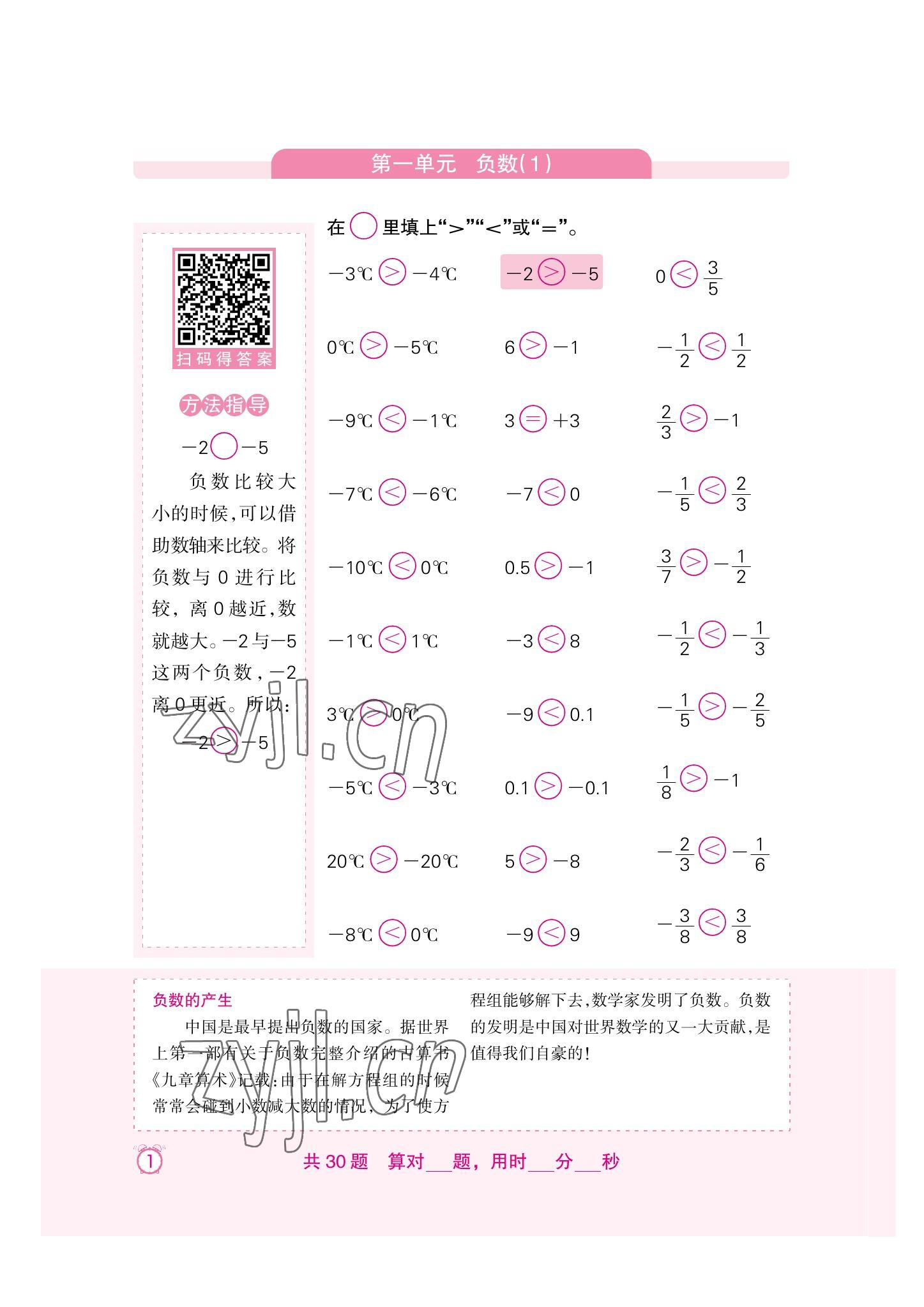 2022年口算速算天天練新疆青少年出版社六年級數(shù)學下冊人教版 第1頁