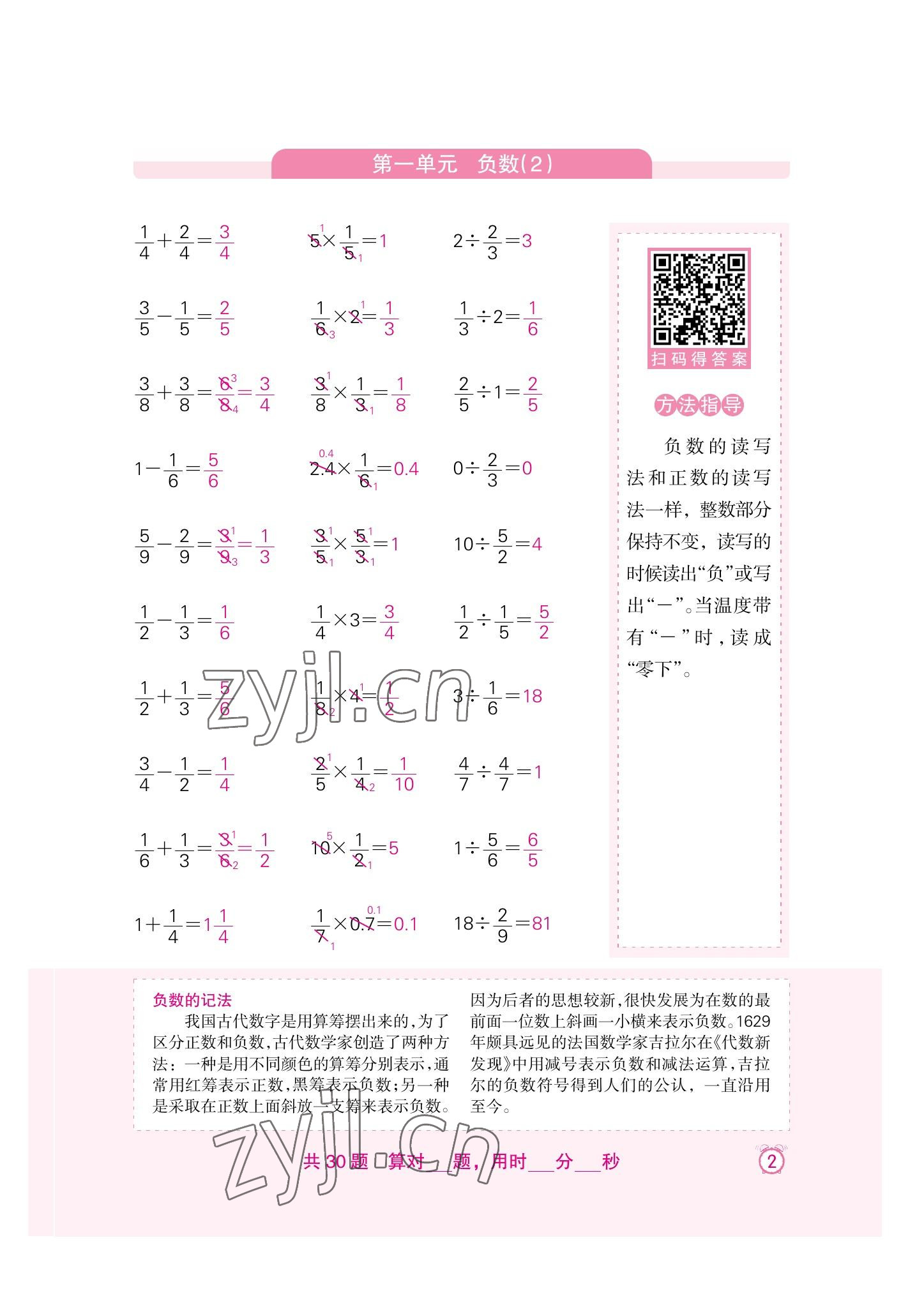 2022年口算速算天天練新疆青少年出版社六年級(jí)數(shù)學(xué)下冊(cè)人教版 第2頁(yè)