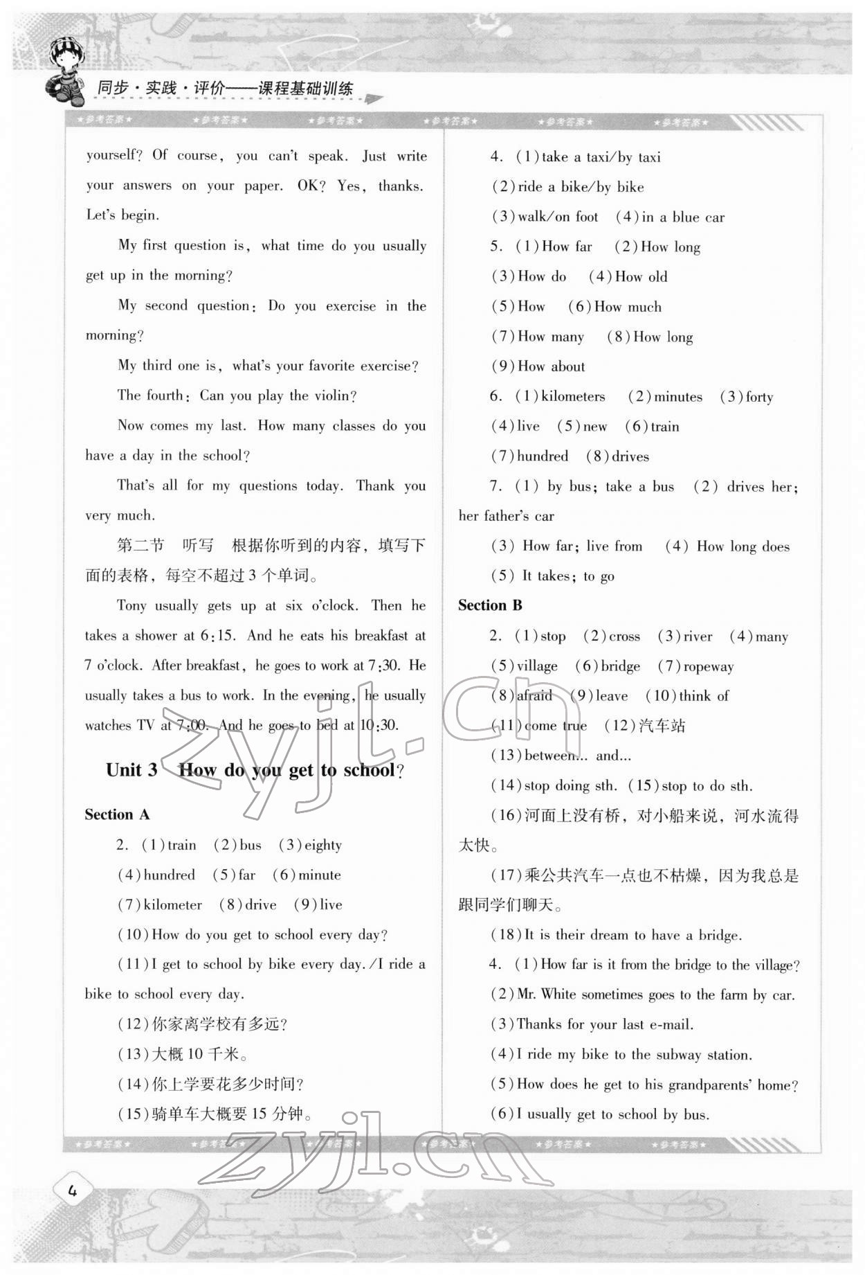 2022年同步实践评价课程基础训练七年级英语下册人教版 第4页