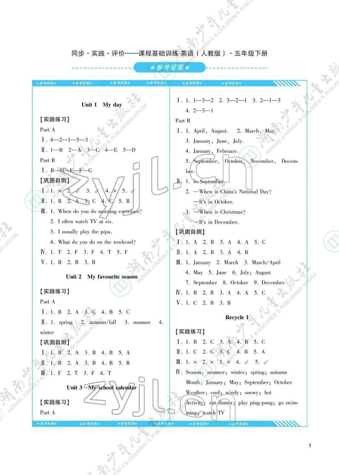 2022年同步實(shí)踐評(píng)價(jià)課程基礎(chǔ)訓(xùn)練五年級(jí)英語(yǔ)下冊(cè)人教版 第1頁(yè)