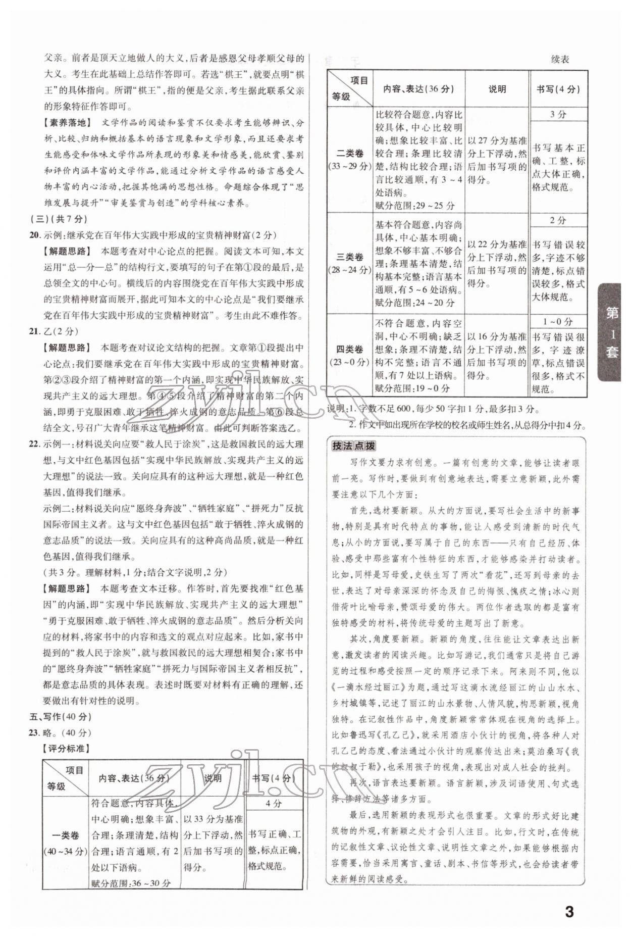 2022年金考卷中考真題匯編45套語文 參考答案第3頁(yè)